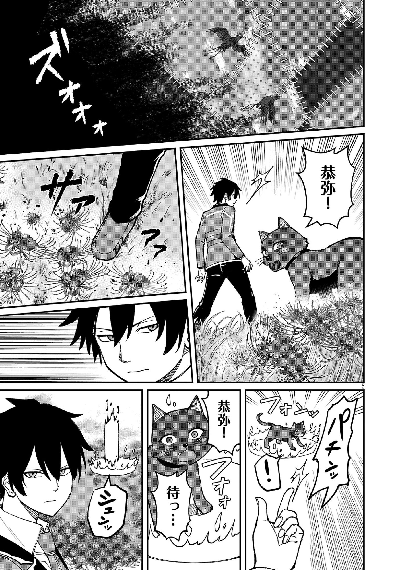 SAIKYOU NO MAOU NI KITAERARETA YUUSHA, ISEKAI KIKANSHA-TACHI NO GAKUEN DE MUSOU SURU Chap 43.1 - Pic 7