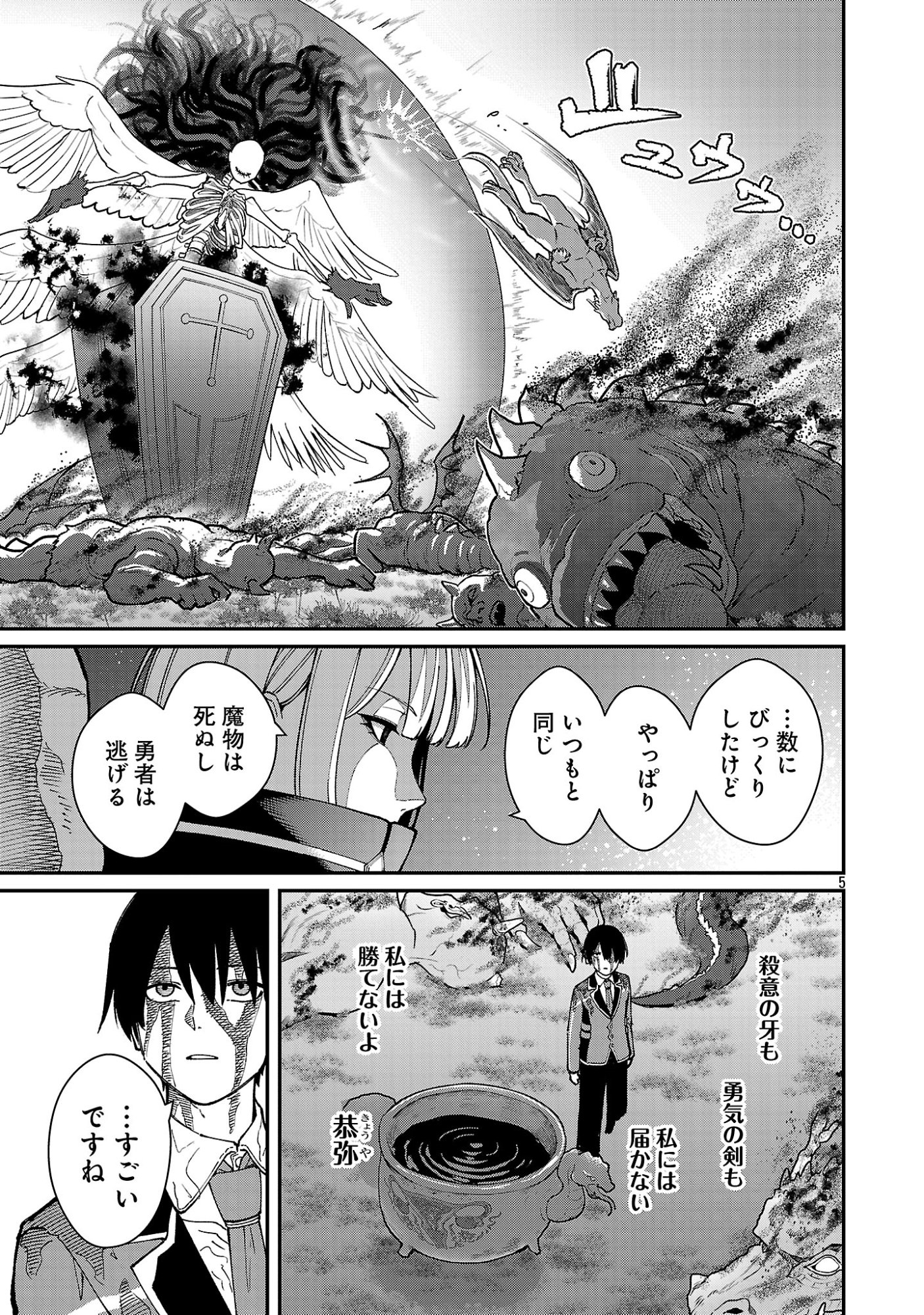 SAIKYOU NO MAOU NI KITAERARETA YUUSHA, ISEKAI KIKANSHA-TACHI NO GAKUEN DE MUSOU SURU Chapter 44.1 page 7 - nihonkuni.com