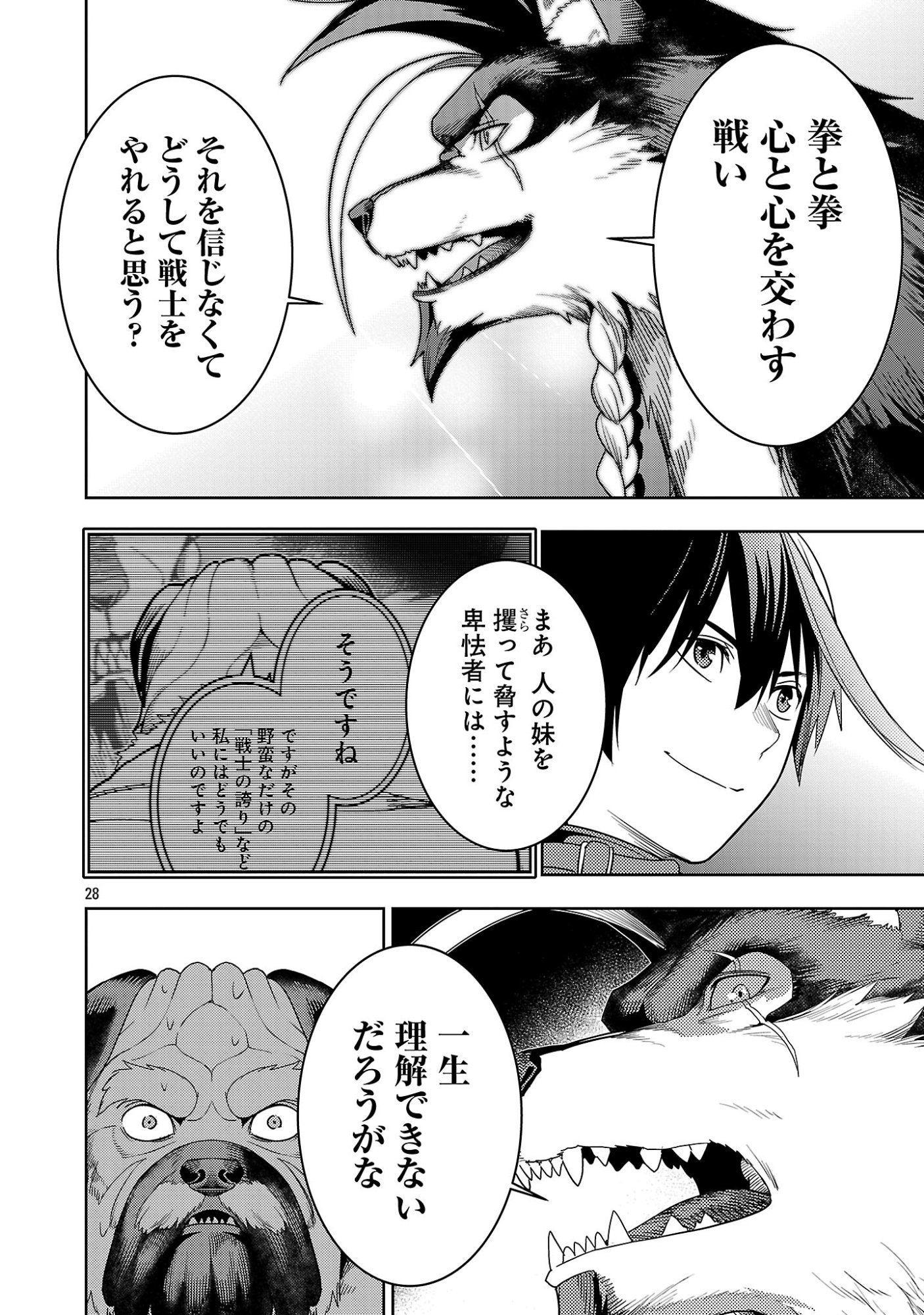 TSUIHOUSARERU TABI NI SKILL WO TE NI IRETA ORE GA, 100 NO ISEKAI DE 2-SHUUME MUSOU Chapter 29.3 page 7 - nihonkuni.com