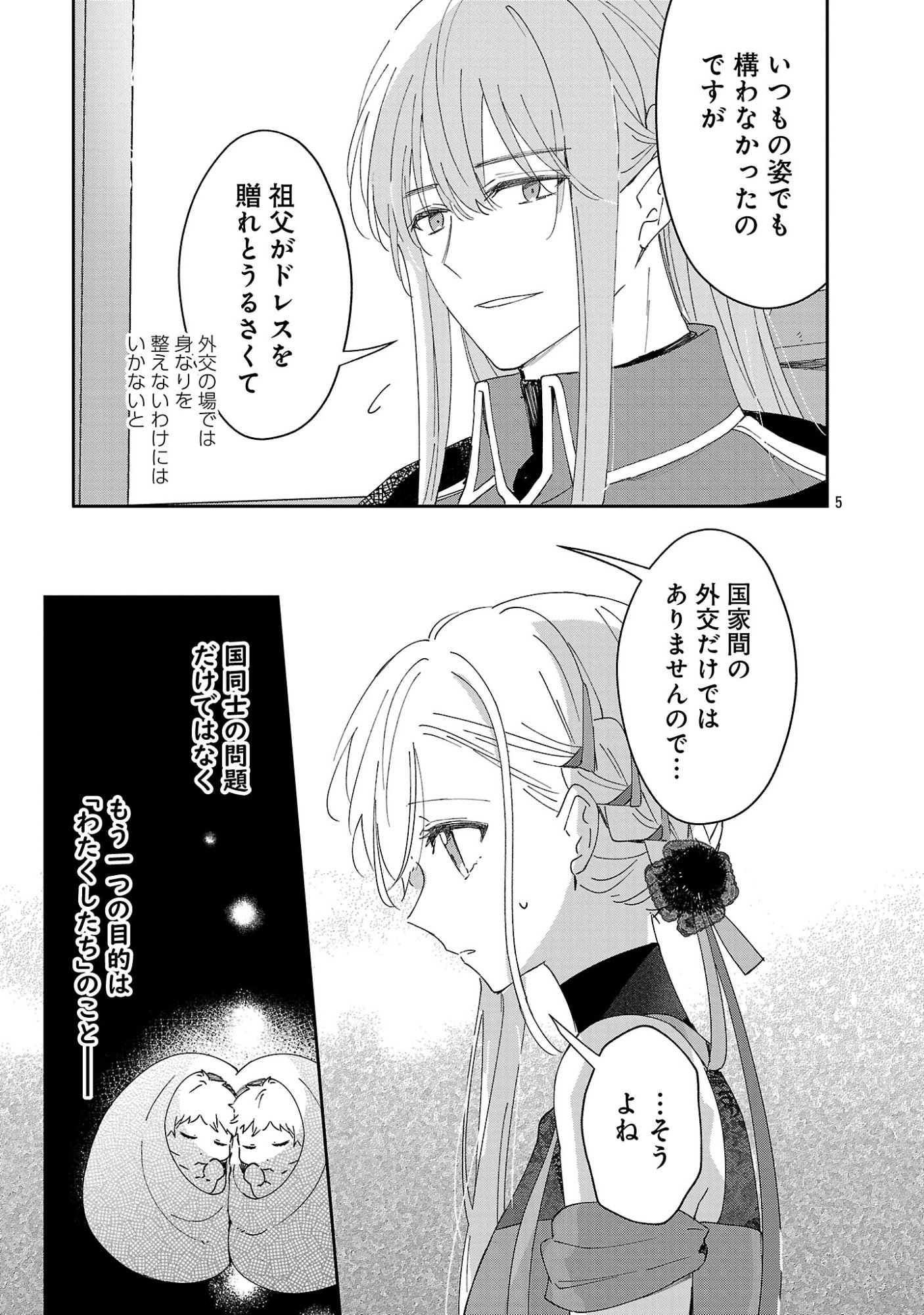 KIRAWARE MAJO TO KARADA GA IREKAWATTA KEREDO, WATASHI WA, KYOU MO GENKI NI KURASHITEIMASU! Chapter 27.1 page 7 - nihonkuni.com