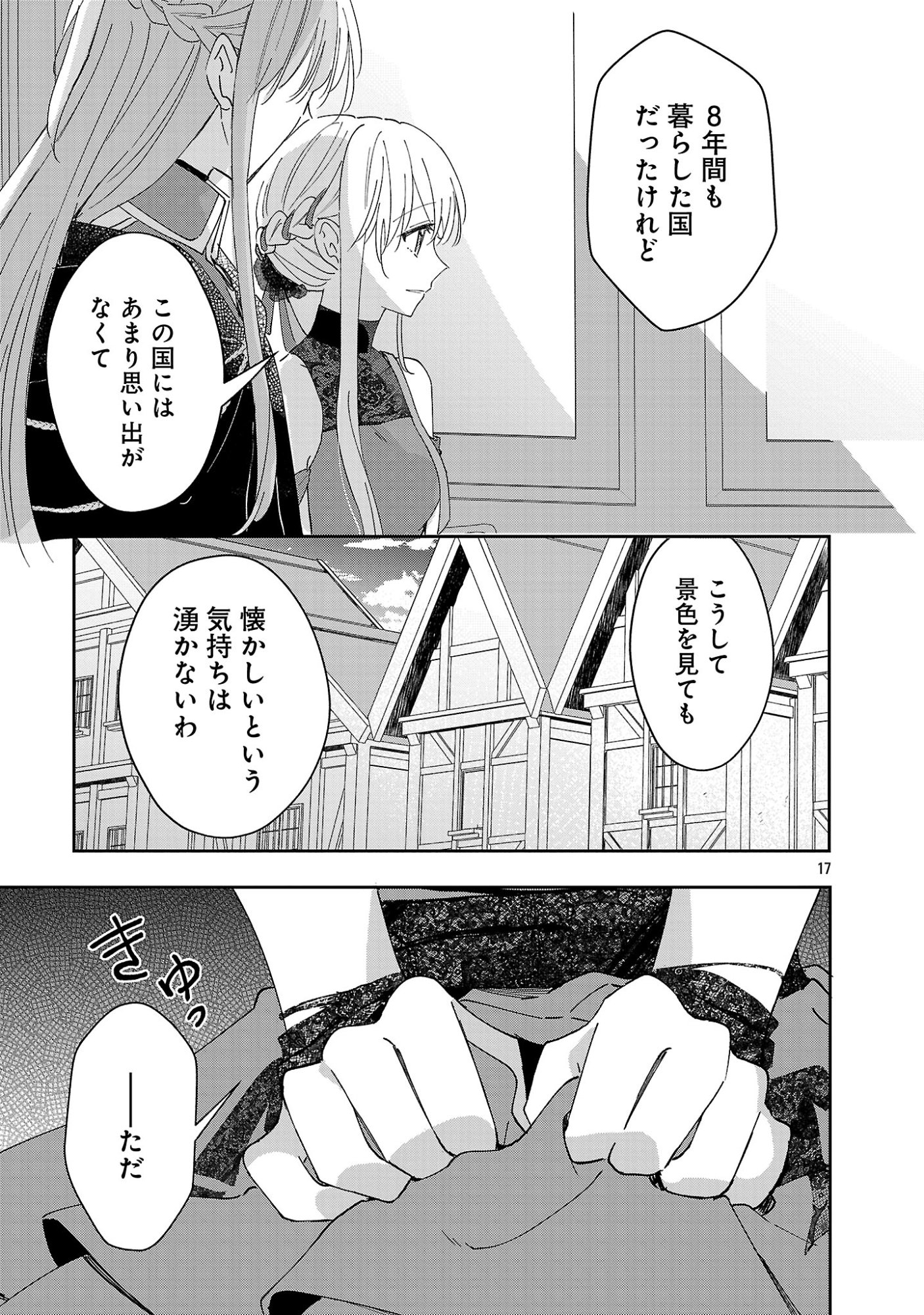 KIRAWARE MAJO TO KARADA GA IREKAWATTA KEREDO, WATASHI WA, KYOU MO GENKI NI KURASHITEIMASU! Chapter 27.2 page 7 - nihonkuni.com