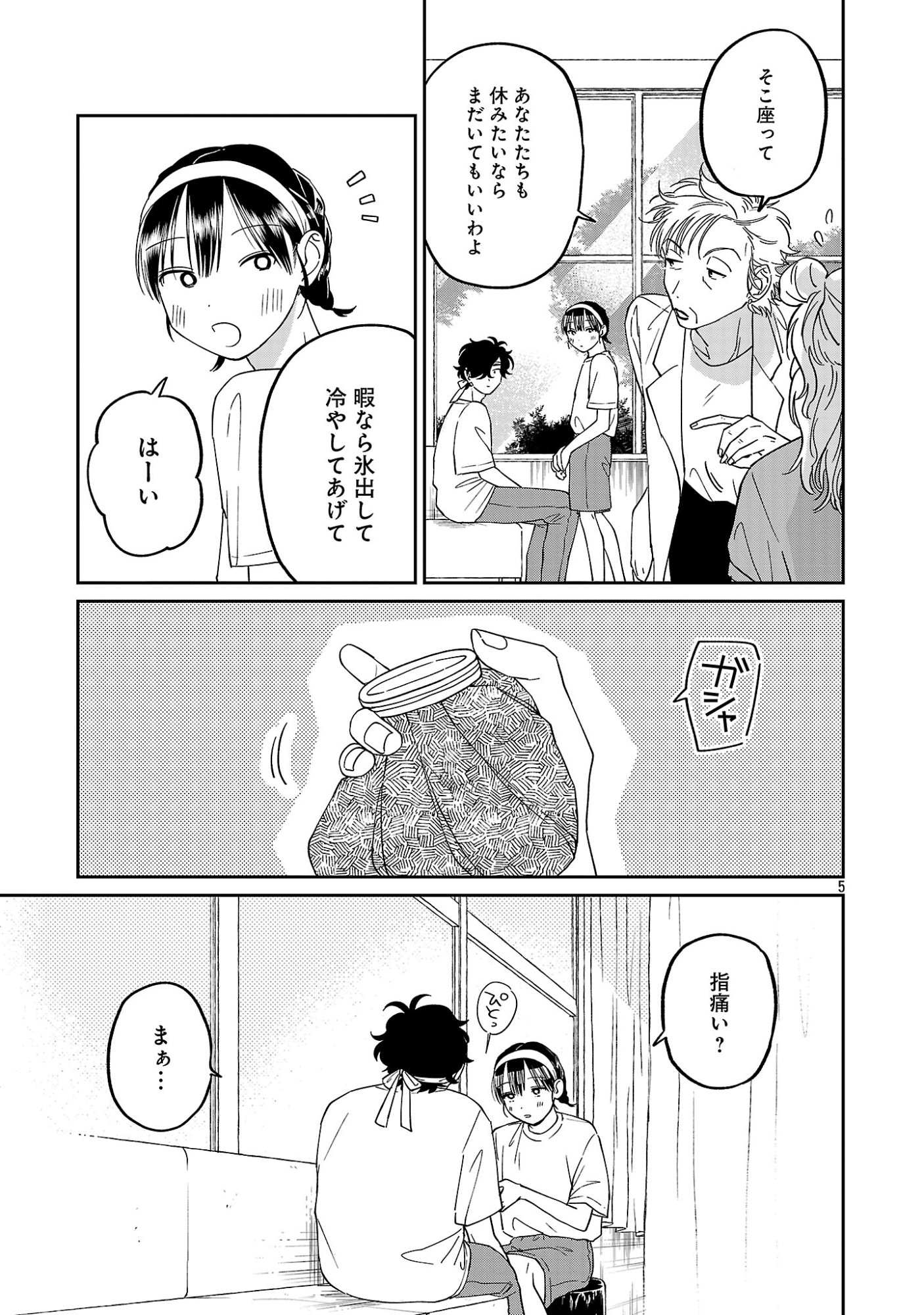 MADOWASENAIDE YAMORI-KUN Chapter 28 page 7 - nihonkuni.com