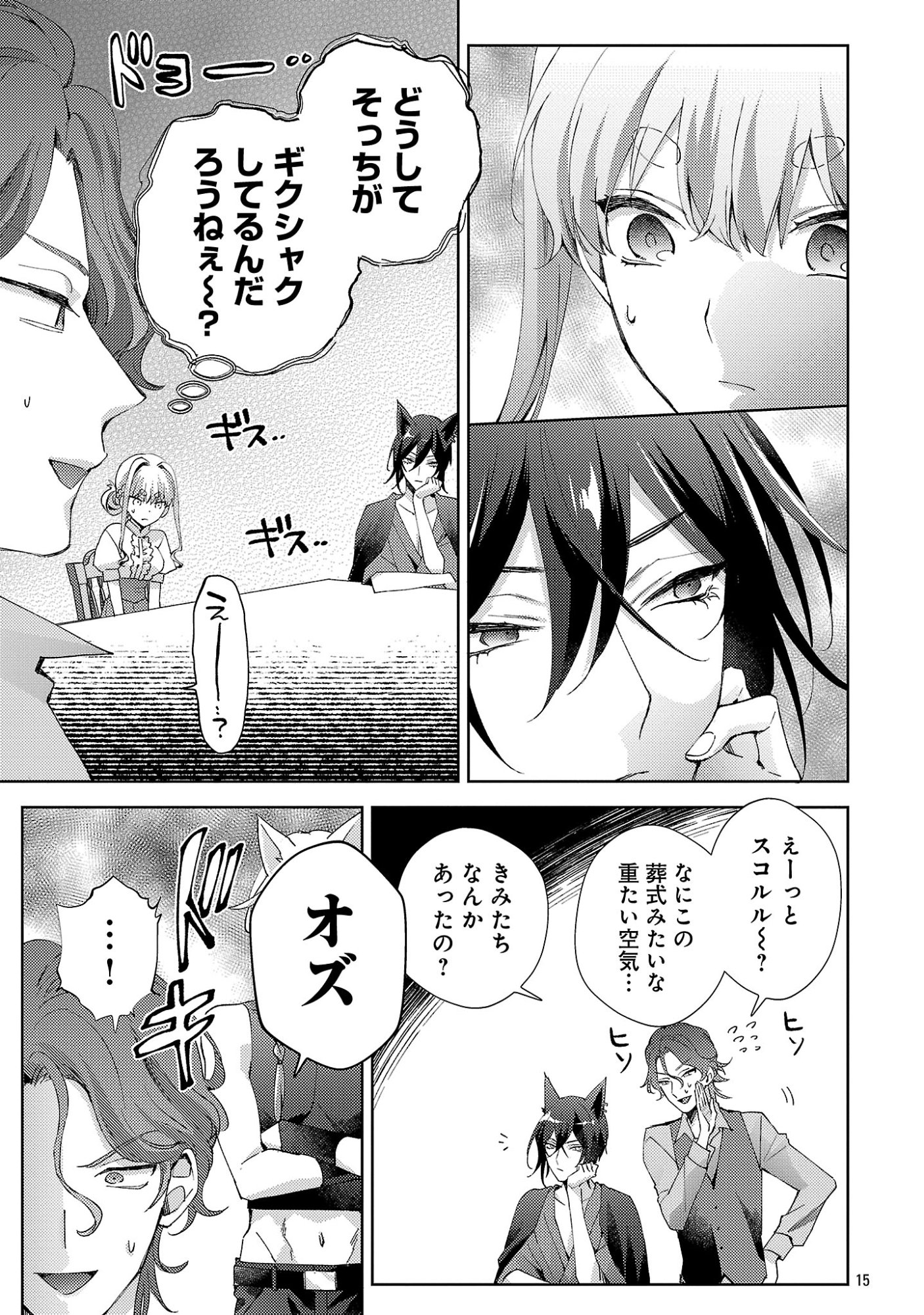 OISHISOU DA NE SORMANI Chapter 14.2 page 7 - nihonkuni.com