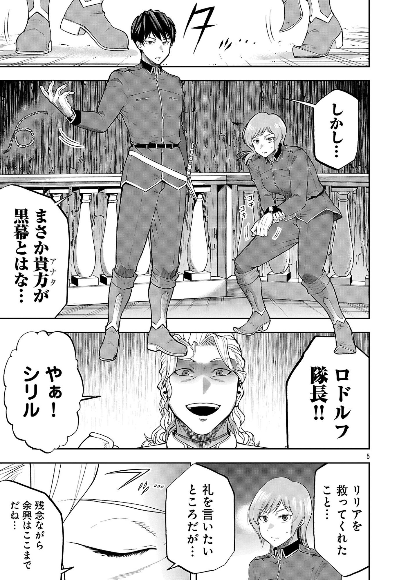 THE LIFE OF THE DRAGON KNIGHTS OF A VILLAINOUS PRINCESS Chapter 20.1 page 7 - nihonkuni.com