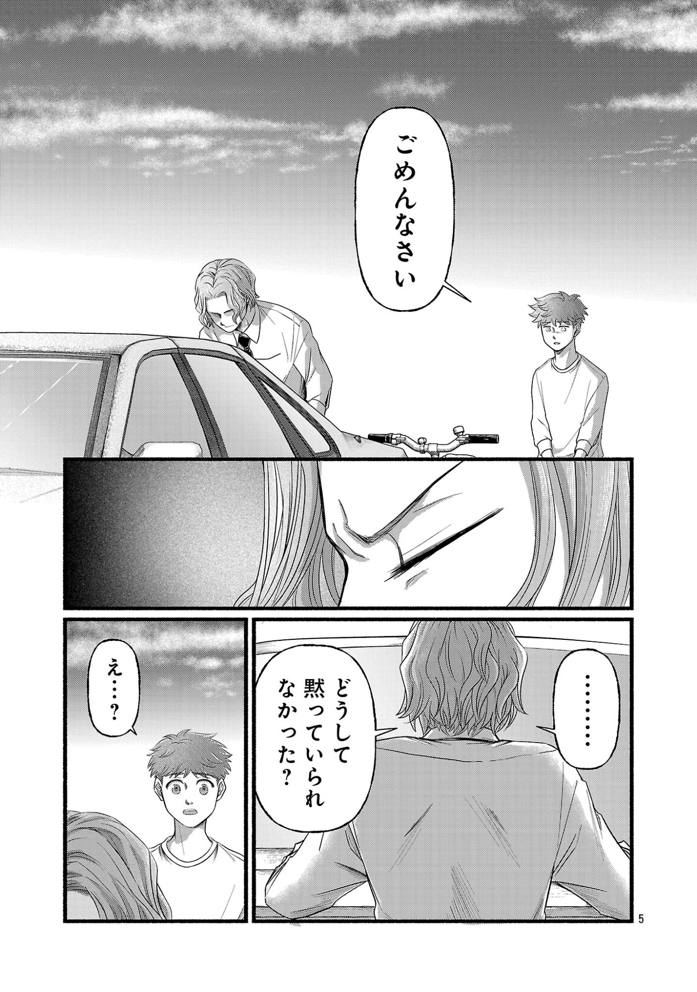 RYUU WA NEMURU: GIFTED INOU NO SHOUNEN-TACHI Chapter 14.1 page 7 - nihonkuni.com