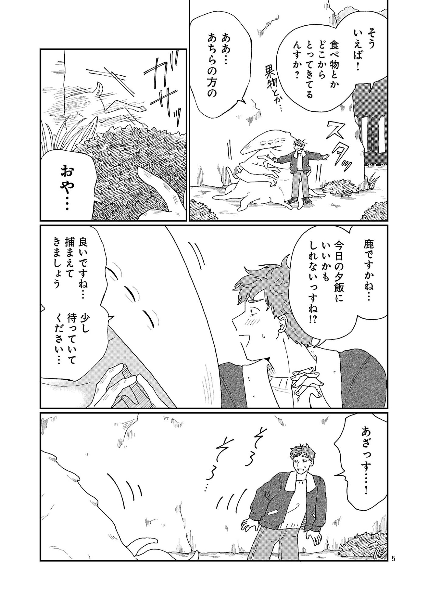 Read BOY MEETS IGYOSAMA Chapter 6.1 [High Quality / Full] - Page 6 - nicomanga.net