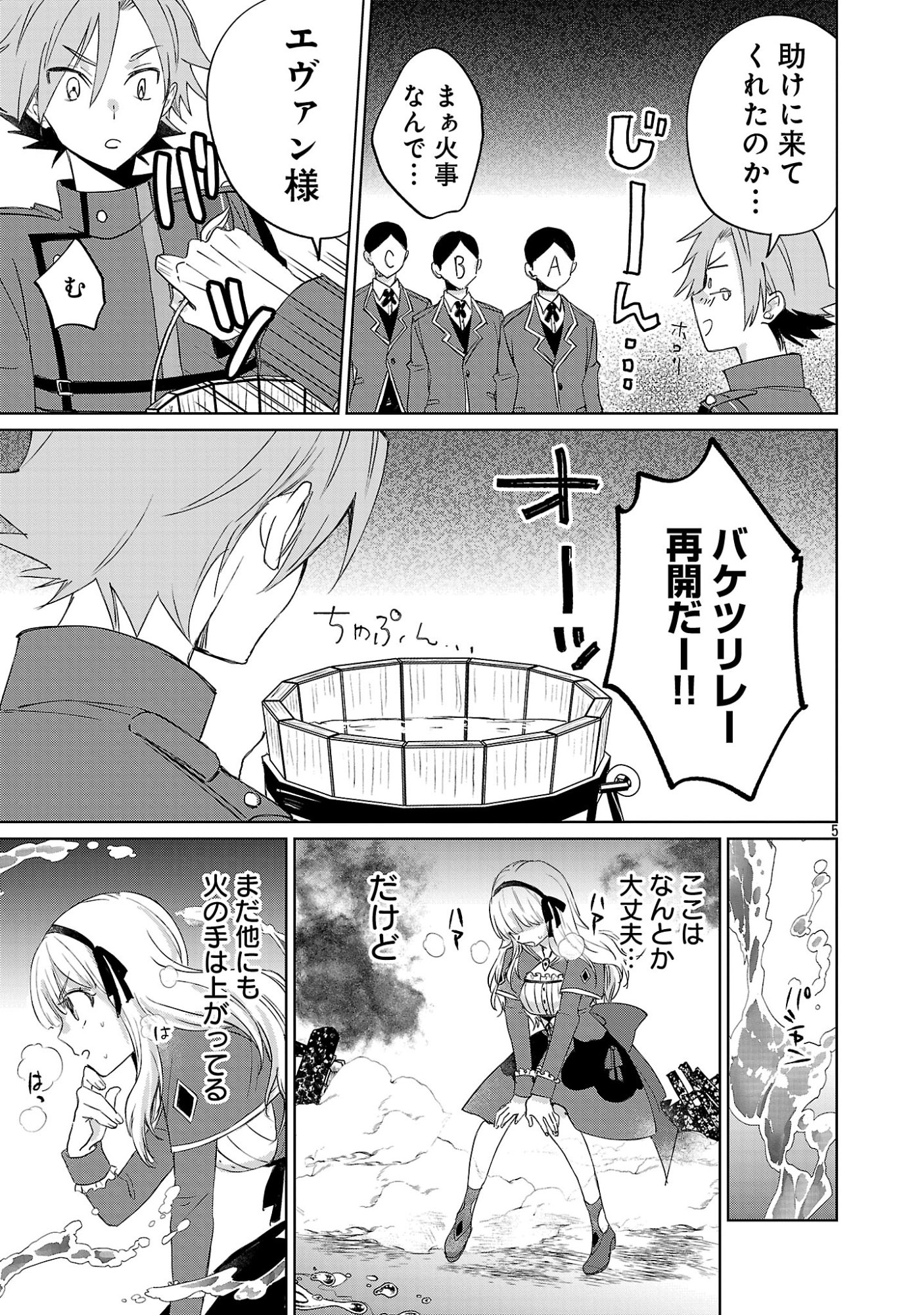 HYOUKETSUKEI KOSO SAIKYOU DESU! - CHIISAKUTE KAWAII SHISHOU TO KEKKON SURU TAME NI SAIKYOU NO MAJUTSUSHI WO MEZASHIMASU Chapter 30.1 page 7 - nihonkuni.com