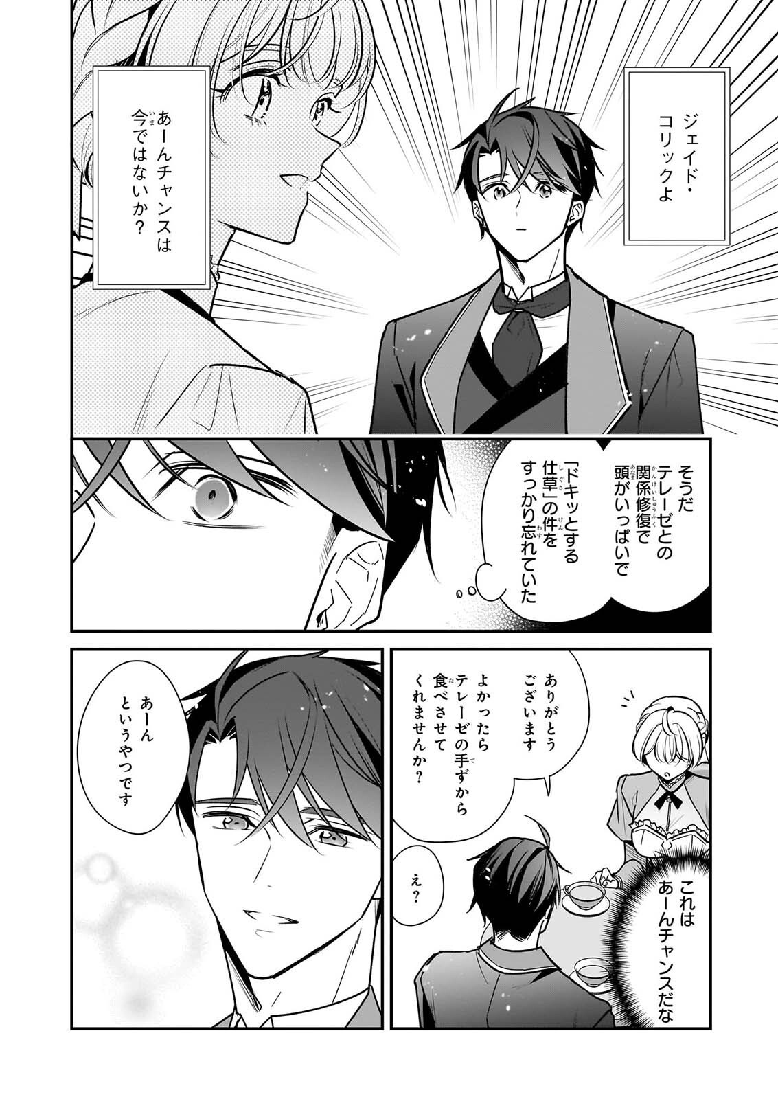 TAIKOUHI KOUHO DAKEDO, KENJITSU NI IKOU TO OMOIMASU - RAW Chapter 46 page 28 - nihonkuni.com