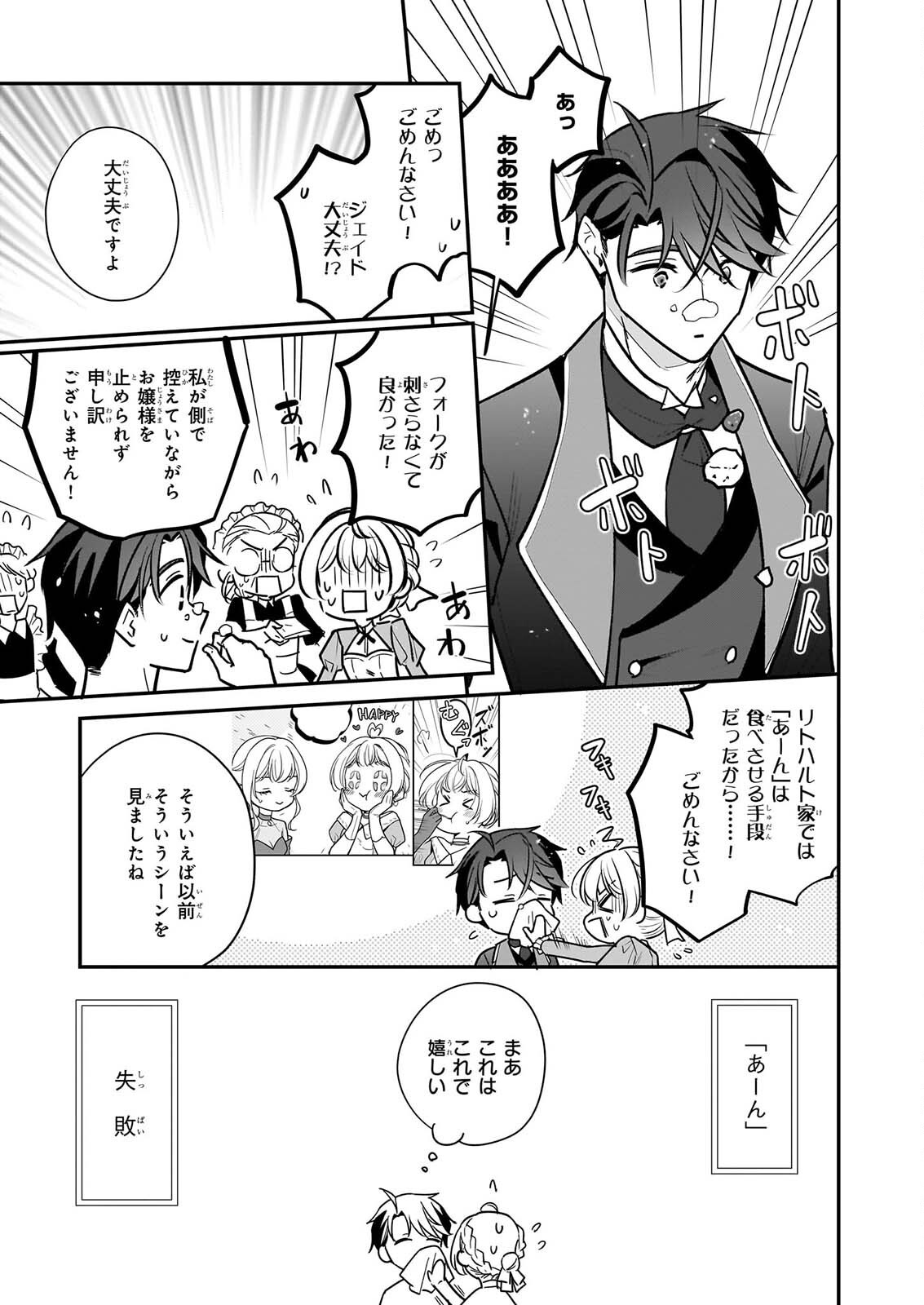 TAIKOUHI KOUHO DAKEDO, KENJITSU NI IKOU TO OMOIMASU - RAW Chapter 46 page 33 - nihonkuni.com