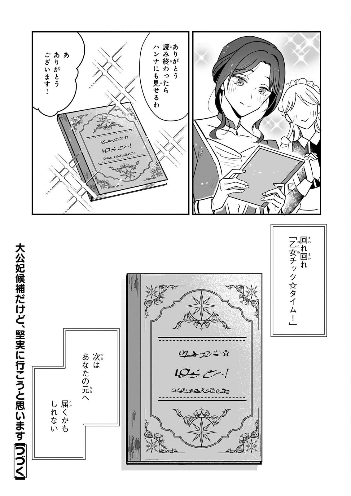TAIKOUHI KOUHO DAKEDO, KENJITSU NI IKOU TO OMOIMASU - RAW Chapter 46 page 40 - nihonkuni.com