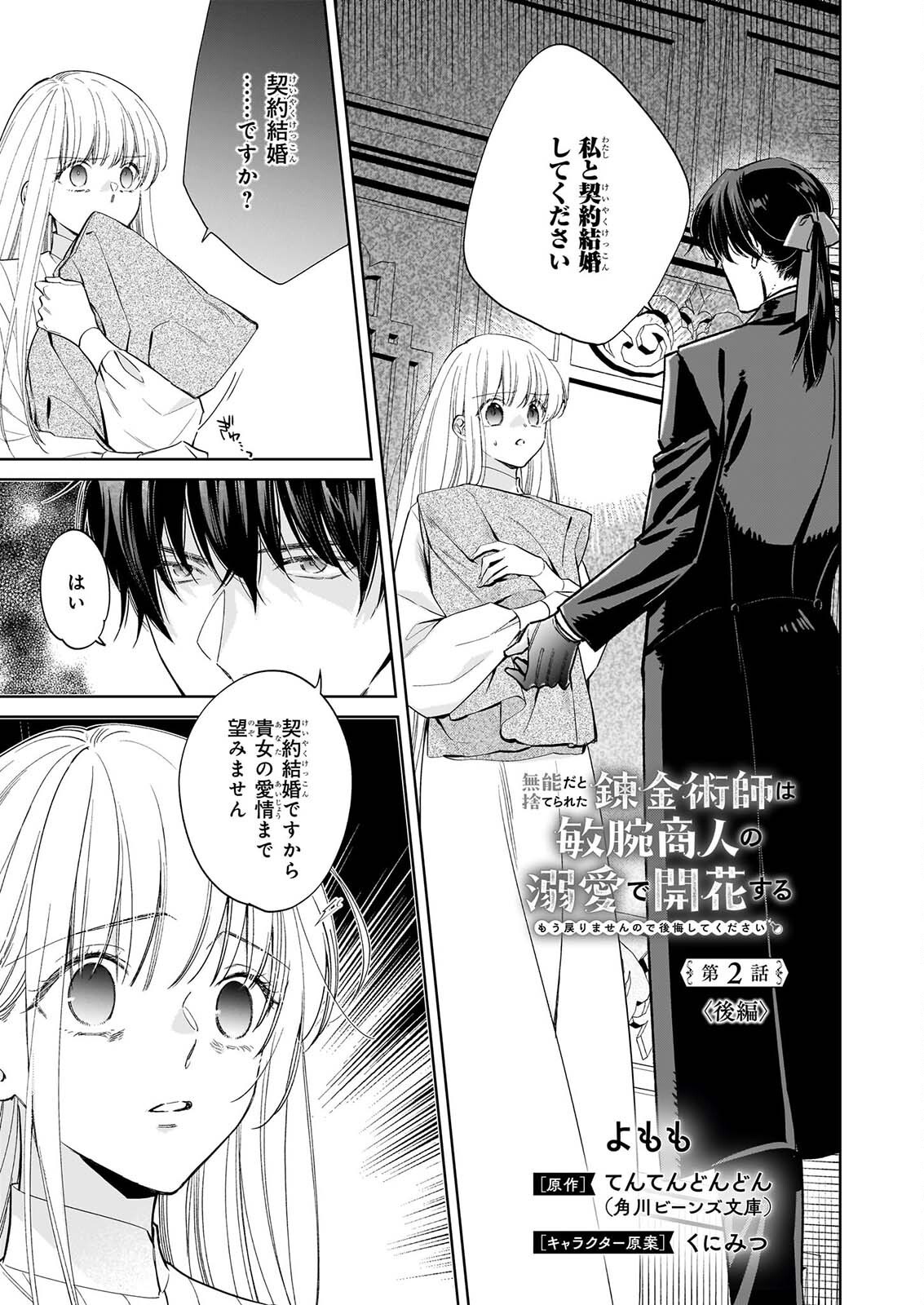 MUNODA TO SUTERARETA RENKINJUTSU SHI HA BINWAN SHONIN NO DEKIAI DE KAIKA SURU MO MODORIMASENNODE KOKAI SHITEKUDASAI Chapter 2.2 page 1 - nihonkuni.com
