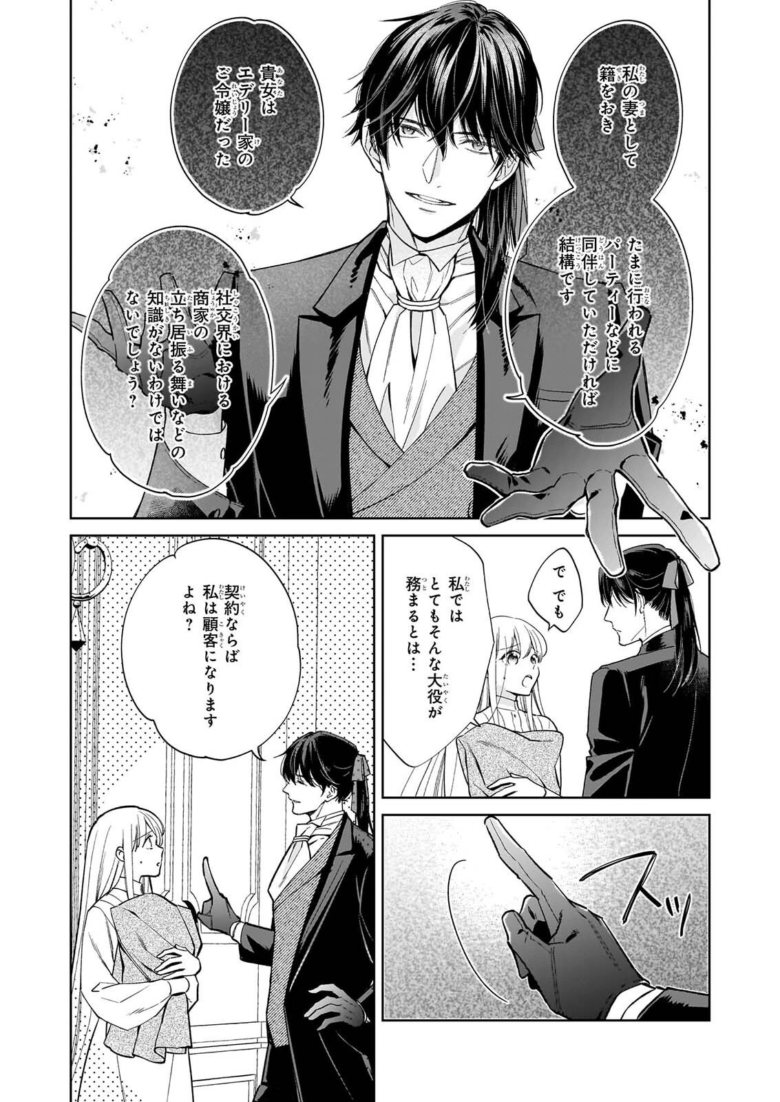 MUNODA TO SUTERARETA RENKINJUTSU SHI HA BINWAN SHONIN NO DEKIAI DE KAIKA SURU MO MODORIMASENNODE KOKAI SHITEKUDASAI Chapter 2.2 page 2 - nihonkuni.com