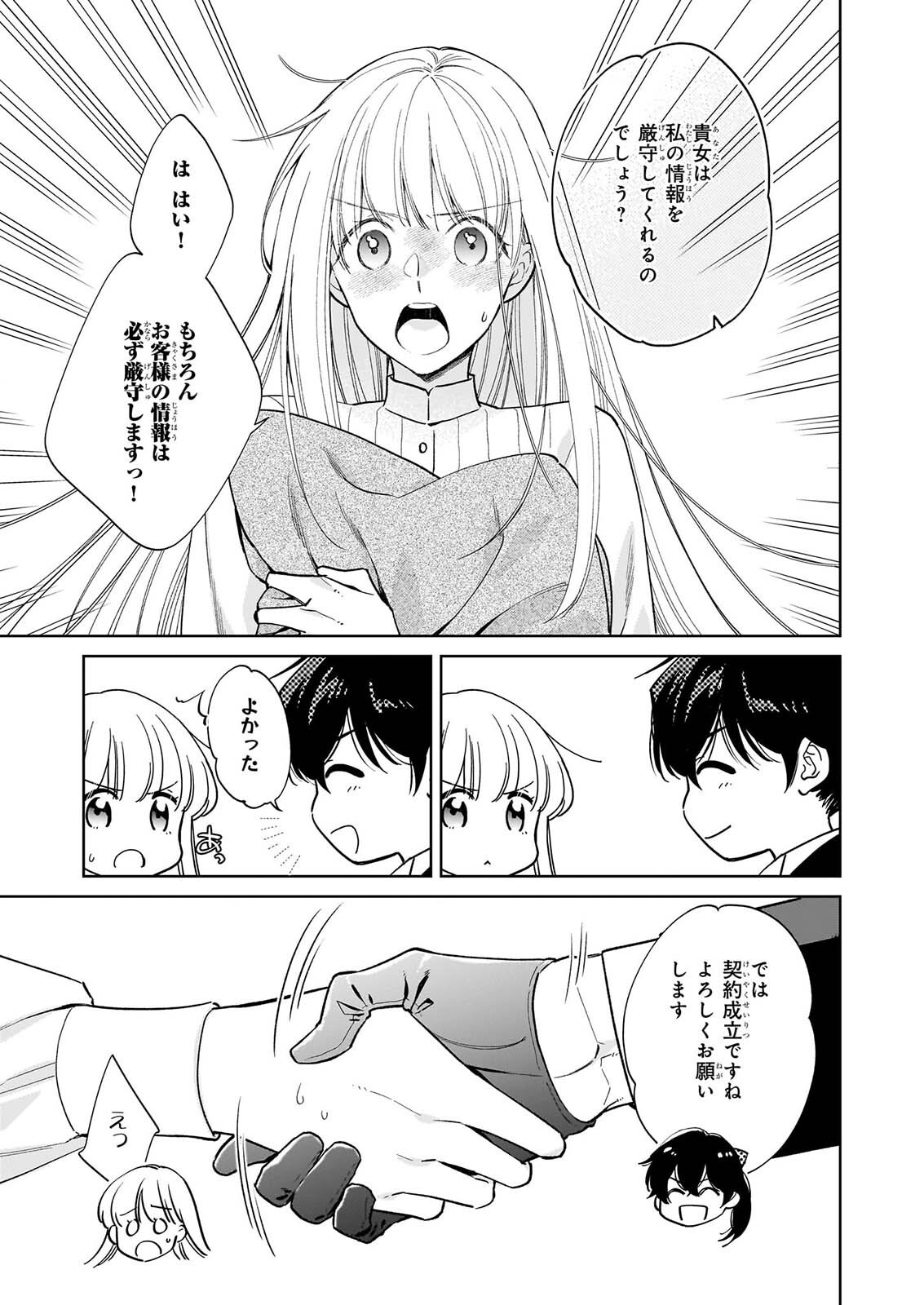 MUNODA TO SUTERARETA RENKINJUTSU SHI HA BINWAN SHONIN NO DEKIAI DE KAIKA SURU MO MODORIMASENNODE KOKAI SHITEKUDASAI Chapter 2.2 page 3 - nihonkuni.com