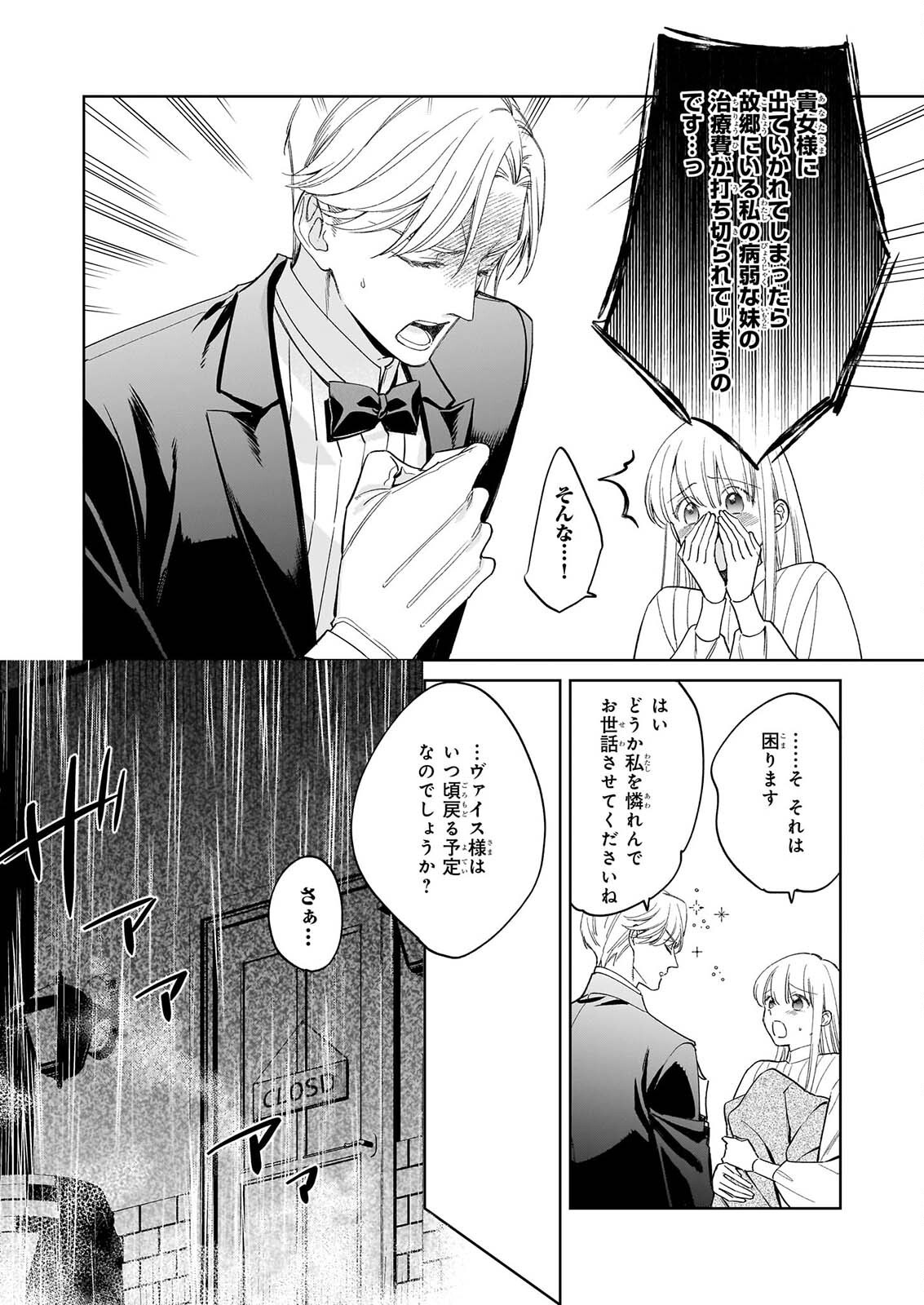 MUNODA TO SUTERARETA RENKINJUTSU SHI HA BINWAN SHONIN NO DEKIAI DE KAIKA SURU MO MODORIMASENNODE KOKAI SHITEKUDASAI Chapter 2.2 page 6 - nihonkuni.com