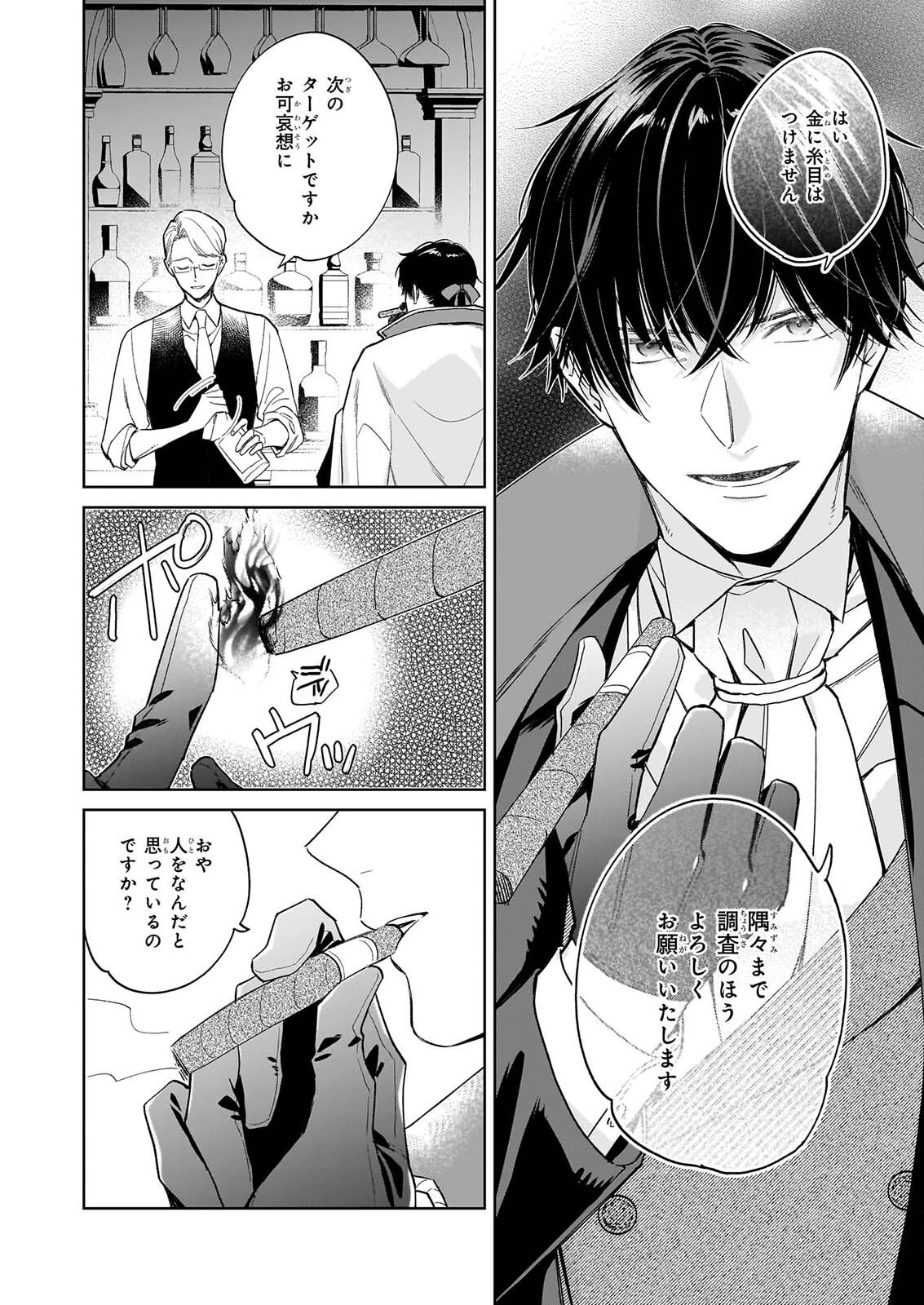 MUNODA TO SUTERARETA RENKINJUTSU SHI HA BINWAN SHONIN NO DEKIAI DE KAIKA SURU MO MODORIMASENNODE KOKAI SHITEKUDASAI Chapter 2.2 page 8 - nihonkuni.com