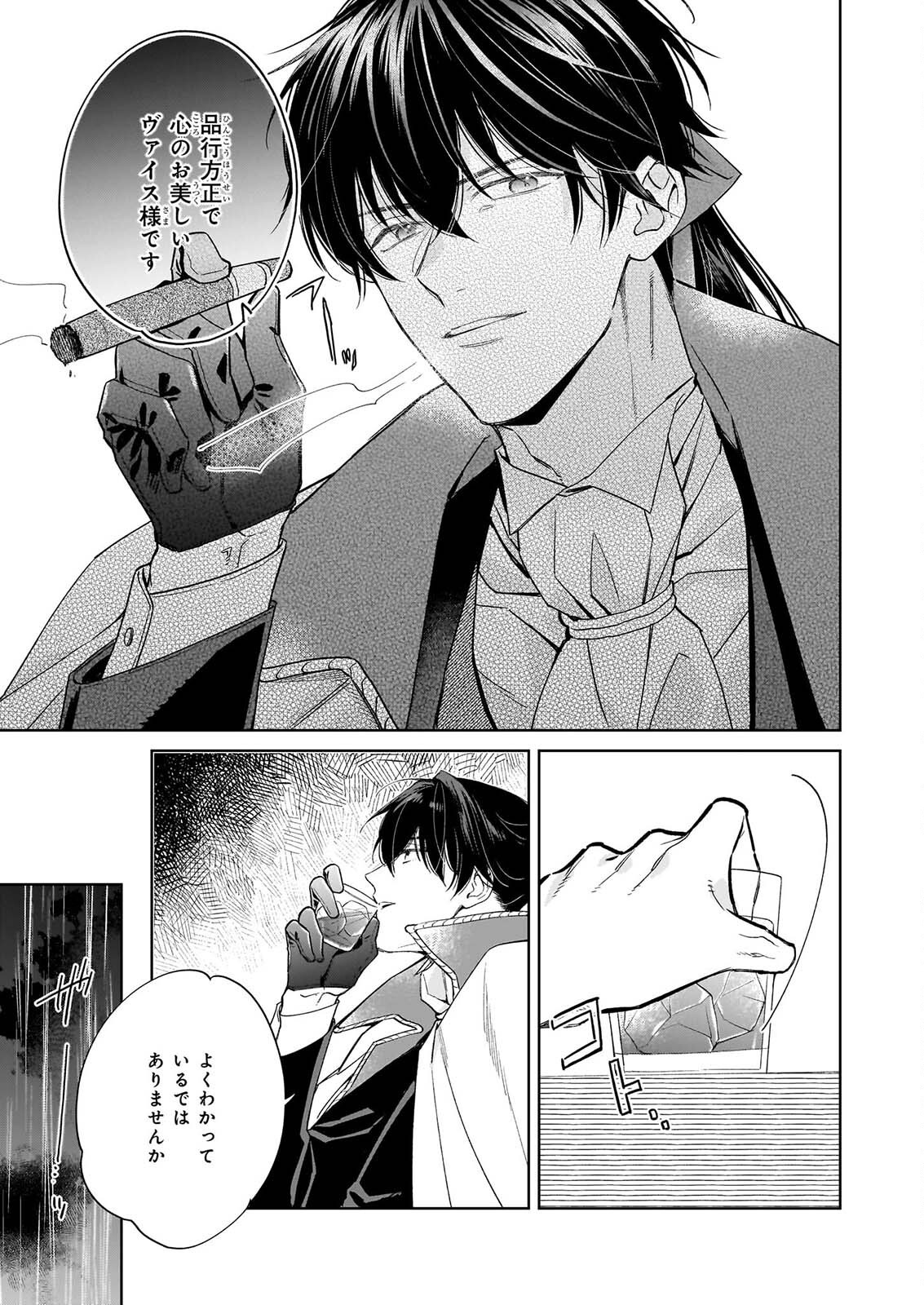 MUNODA TO SUTERARETA RENKINJUTSU SHI HA BINWAN SHONIN NO DEKIAI DE KAIKA SURU MO MODORIMASENNODE KOKAI SHITEKUDASAI Chapter 2.2 page 9 - nihonkuni.com