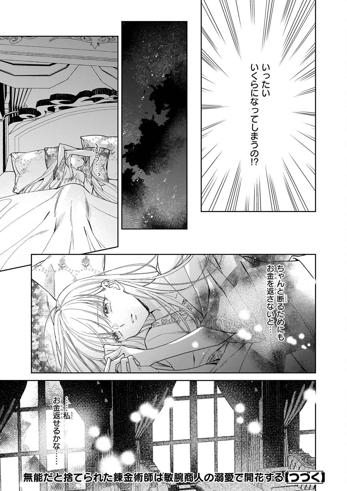MUNODA TO SUTERARETA RENKINJUTSU SHI HA BINWAN SHONIN NO DEKIAI DE KAIKA SURU MO MODORIMASENNODE KOKAI SHITEKUDASAI Chapter 2.2 page 13 - nihonkuni.com