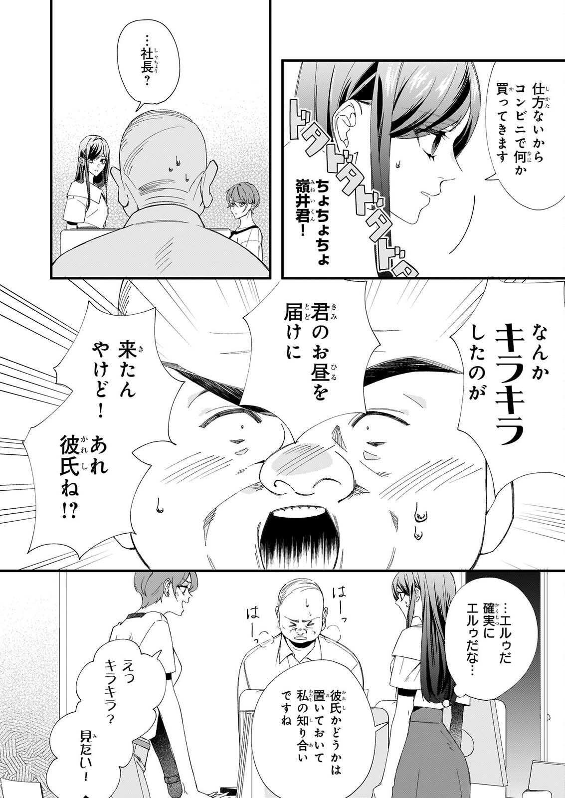 AKUMA SAN NO 8 JO ONE-ROOM AMAYAKASHI GOHAN Chapter 3 page 2 - nihonkuni.com