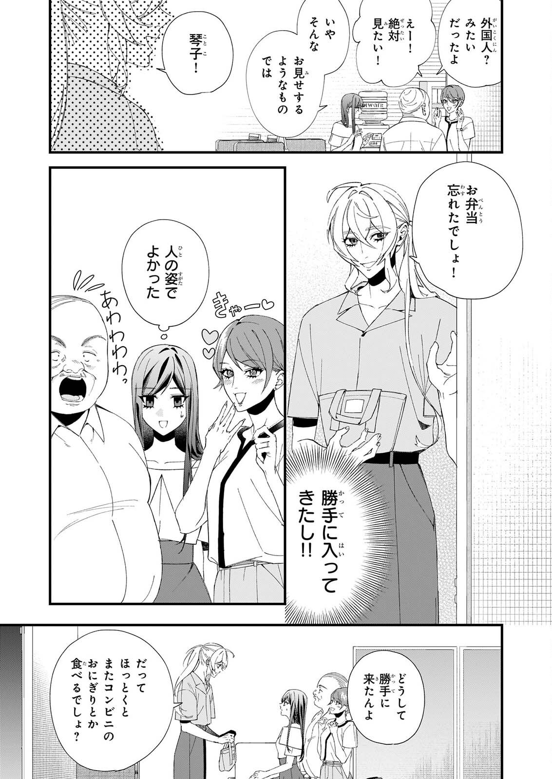 AKUMA SAN NO 8 JO ONE-ROOM AMAYAKASHI GOHAN Chapter 3 page 3 - nihonkuni.com