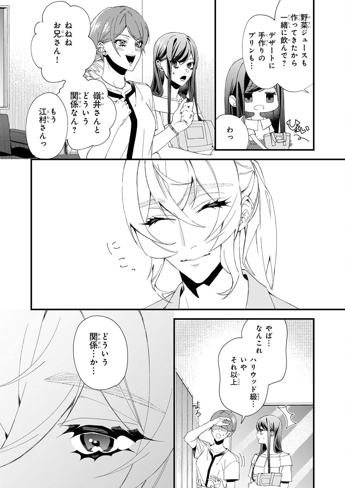 AKUMA SAN NO 8 JO ONE-ROOM AMAYAKASHI GOHAN Chapter 3 page 4 - nihonkuni.com