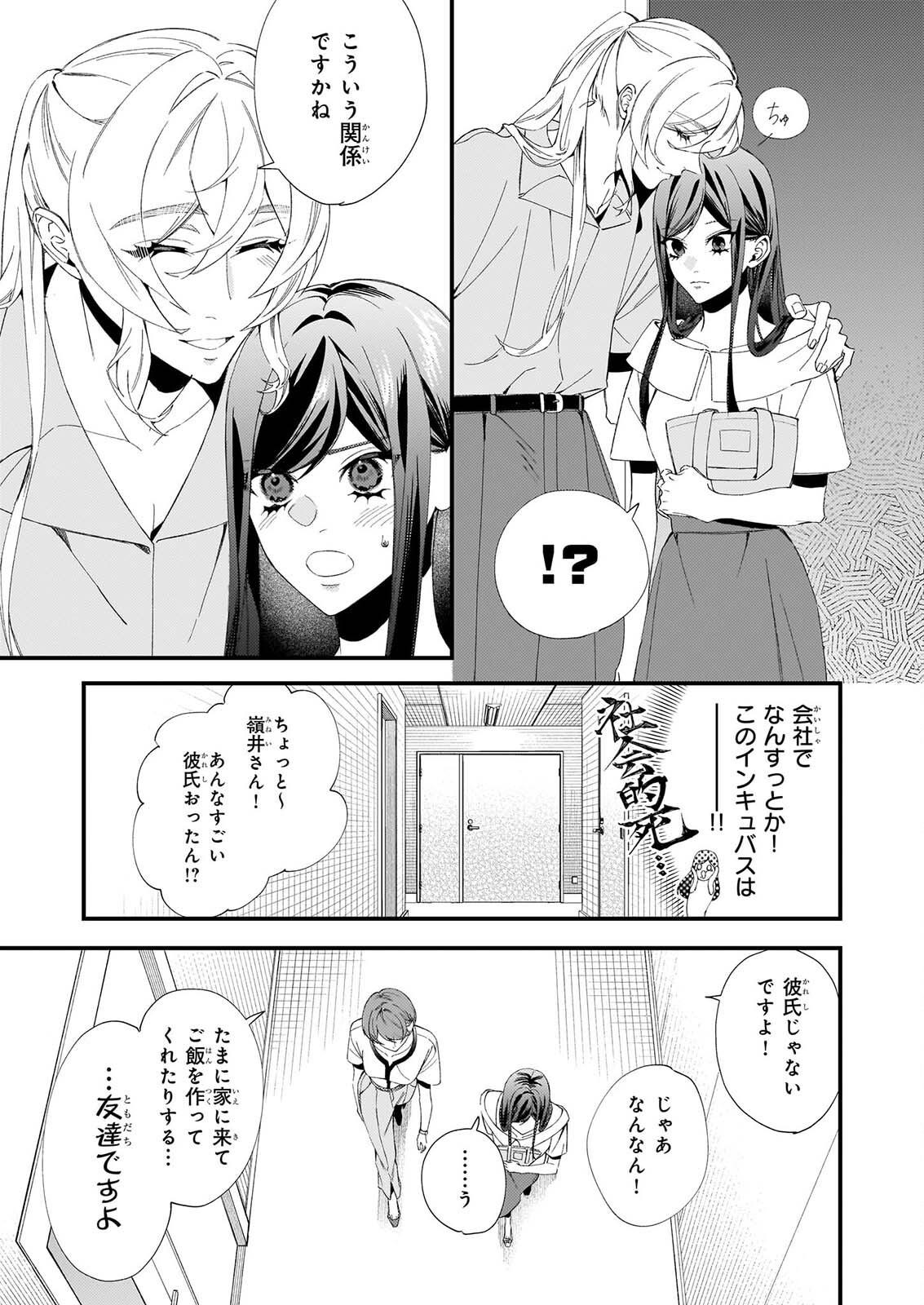 AKUMA SAN NO 8 JO ONE-ROOM AMAYAKASHI GOHAN Chapter 3 page 5 - nihonkuni.com