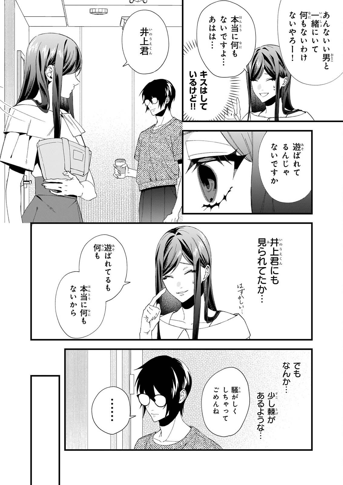 AKUMA SAN NO 8 JO ONE-ROOM AMAYAKASHI GOHAN Chapter 3 page 6 - nihonkuni.com