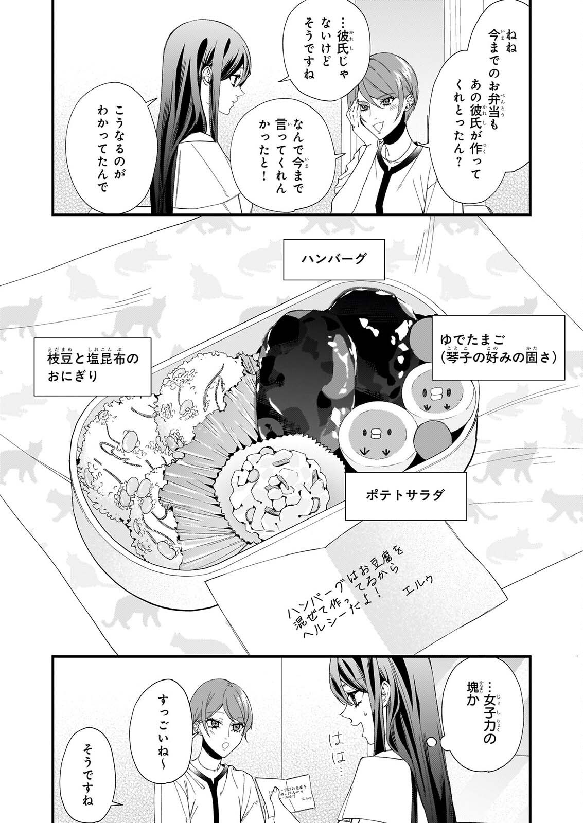 AKUMA SAN NO 8 JO ONE-ROOM AMAYAKASHI GOHAN Chapter 3 page 7 - nihonkuni.com
