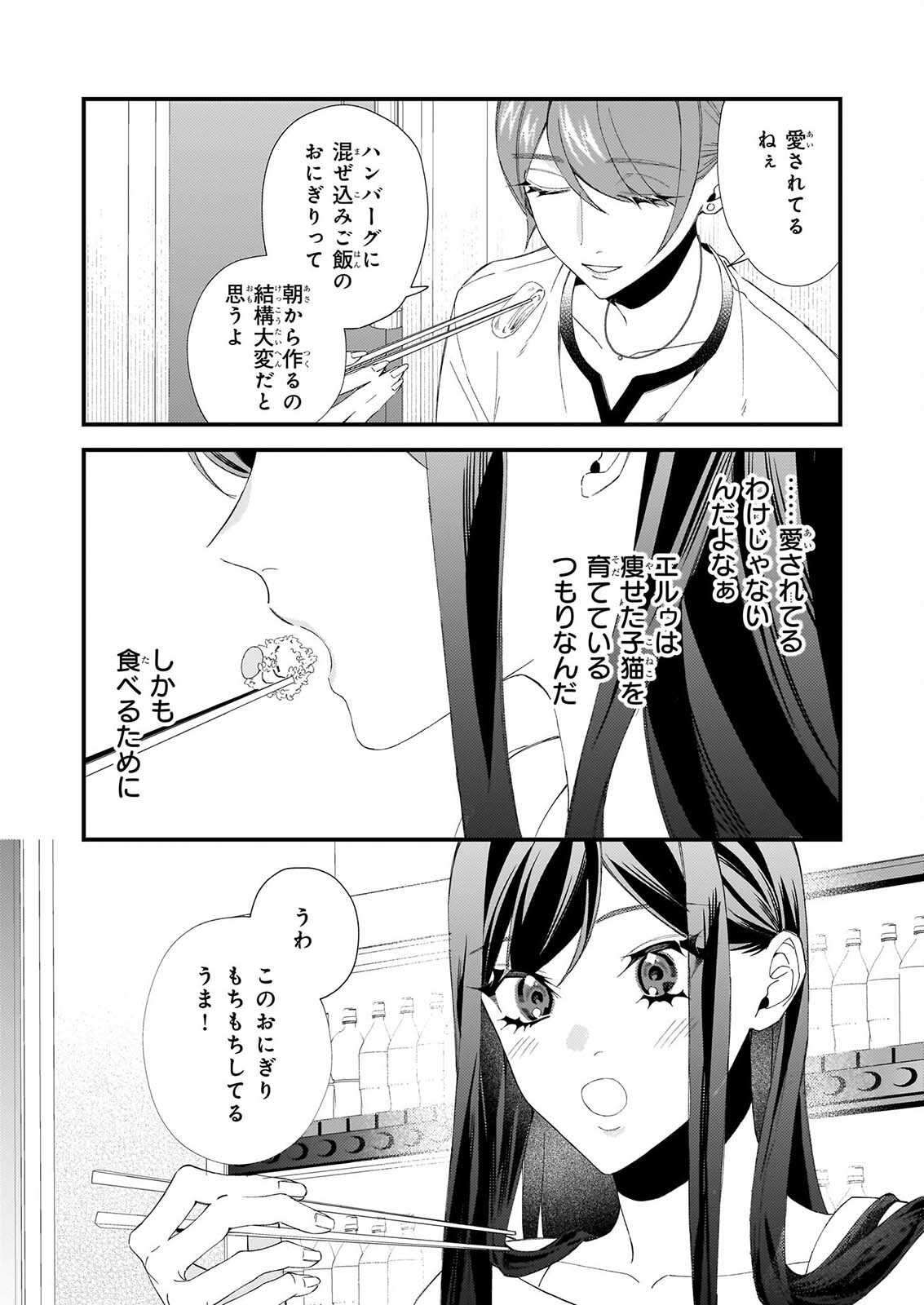 AKUMA SAN NO 8 JO ONE-ROOM AMAYAKASHI GOHAN Chapter 3 page 8 - nihonkuni.com