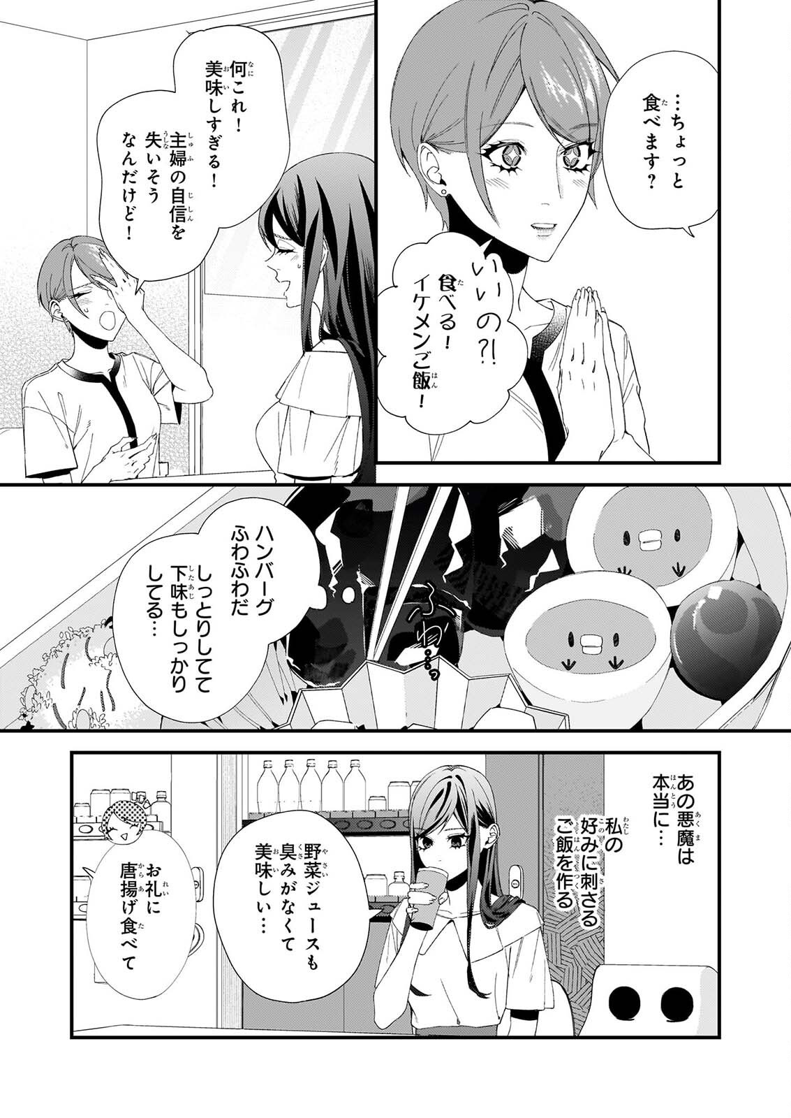 AKUMA SAN NO 8 JO ONE-ROOM AMAYAKASHI GOHAN Chapter 3 page 9 - nihonkuni.com