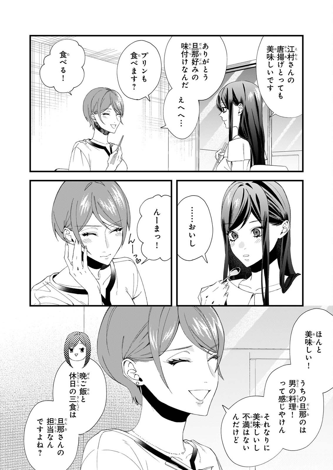 AKUMA SAN NO 8 JO ONE-ROOM AMAYAKASHI GOHAN Chapter 3 page 10 - nihonkuni.com