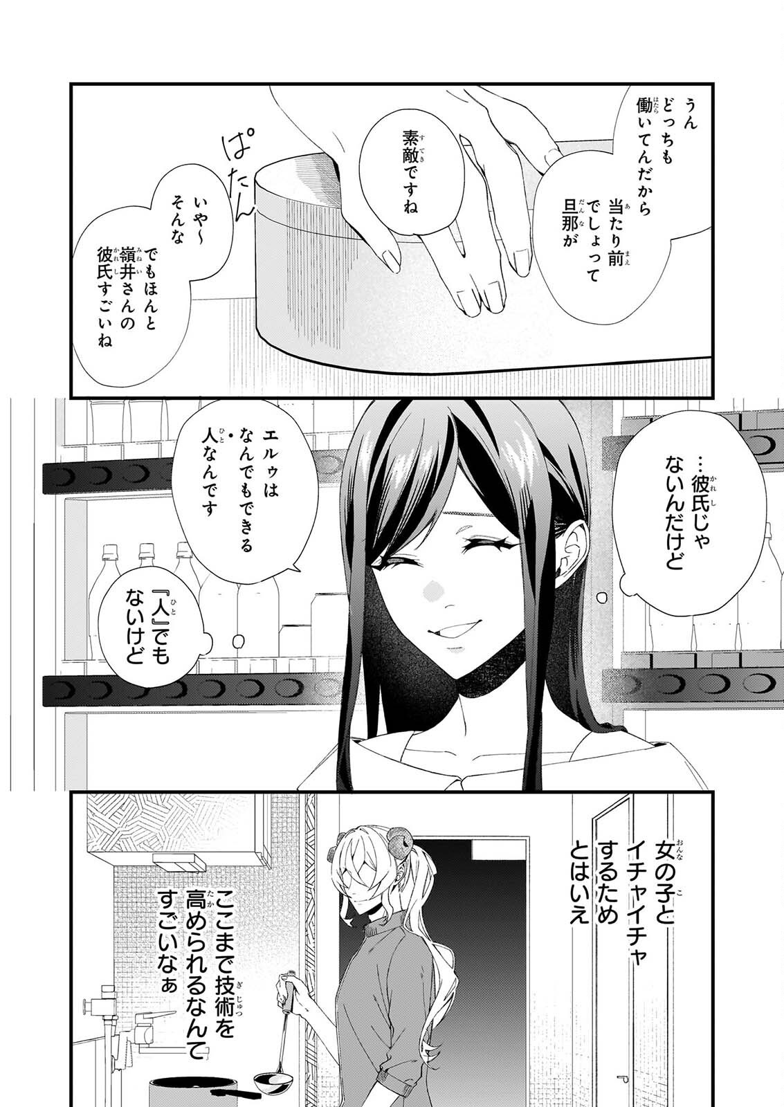 AKUMA SAN NO 8 JO ONE-ROOM AMAYAKASHI GOHAN Chapter 3 page 11 - nihonkuni.com
