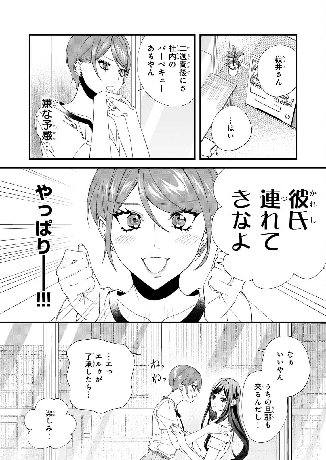 AKUMA SAN NO 8 JO ONE-ROOM AMAYAKASHI GOHAN Chapter 3 page 12 - nihonkuni.com