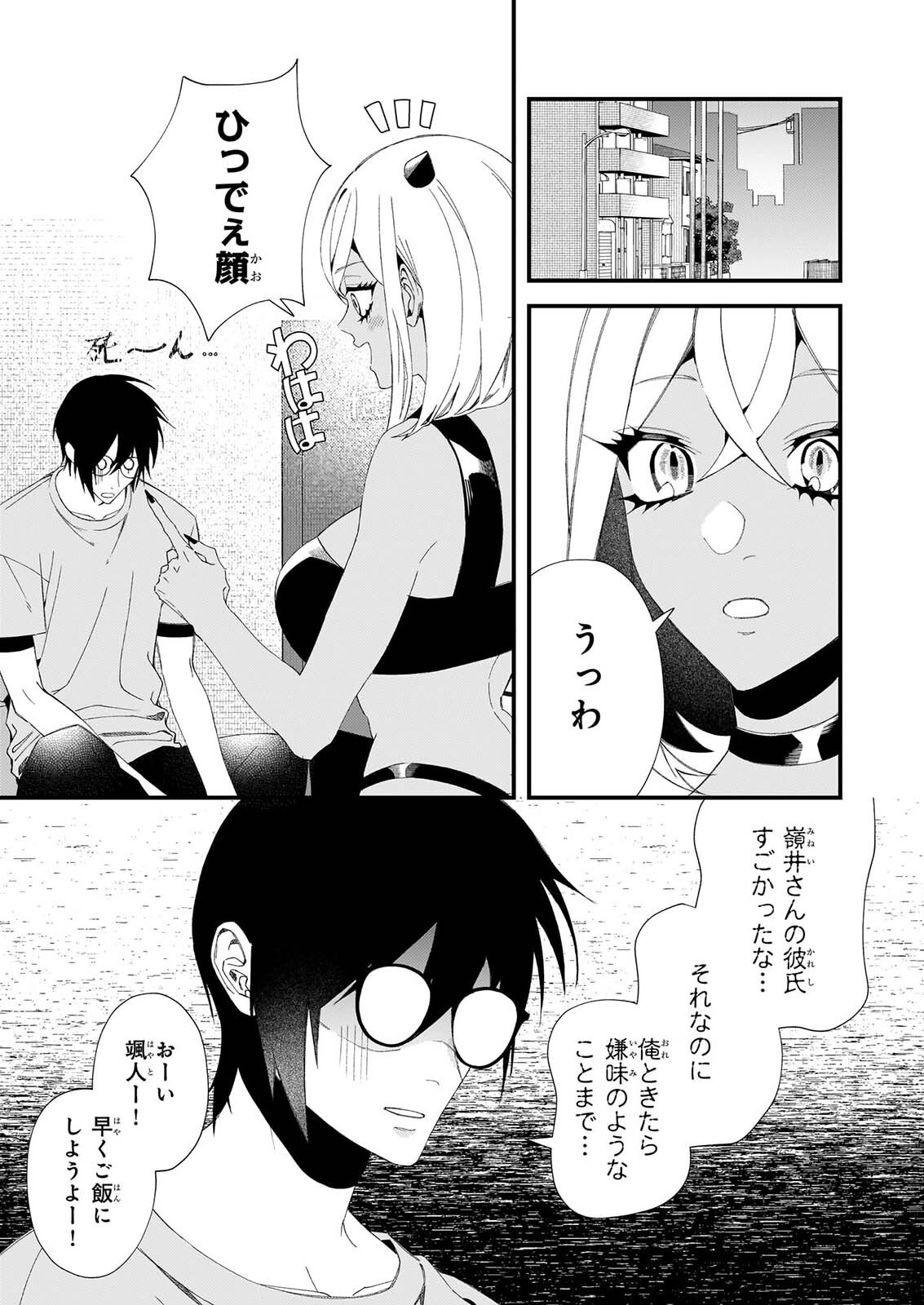 AKUMA SAN NO 8 JO ONE-ROOM AMAYAKASHI GOHAN Chapter 3 page 13 - nihonkuni.com