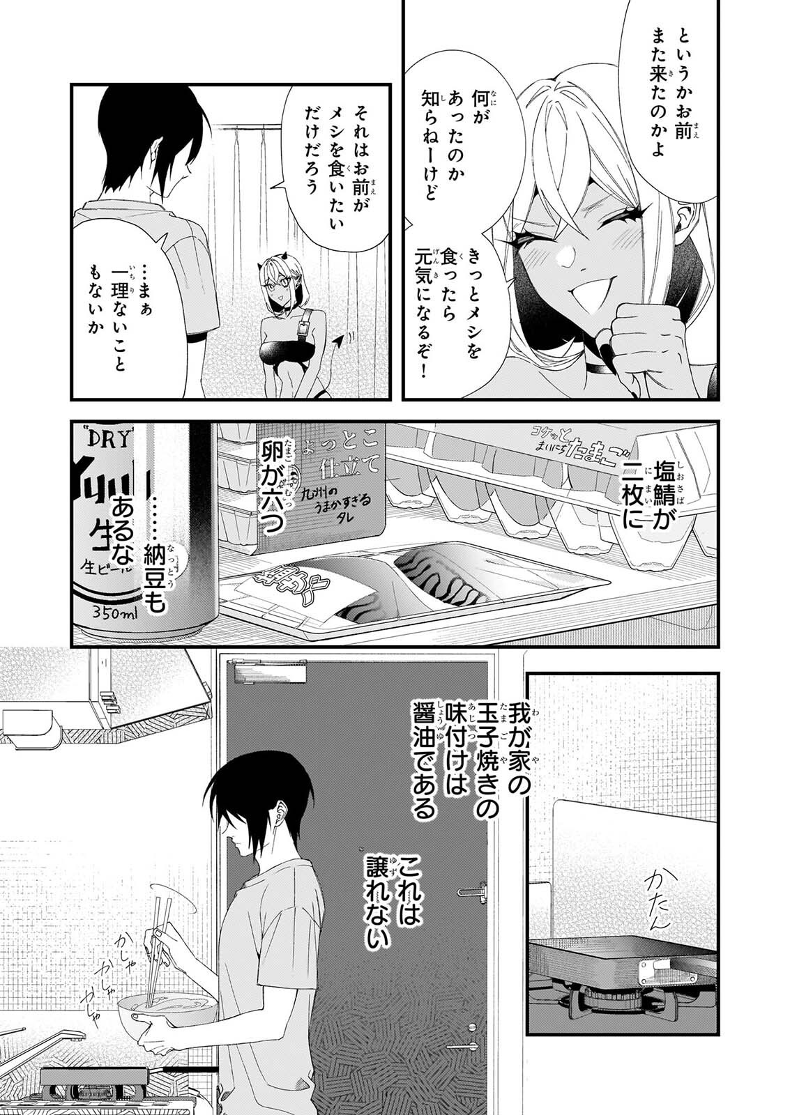 AKUMA SAN NO 8 JO ONE-ROOM AMAYAKASHI GOHAN Chapter 3 page 14 - nihonkuni.com