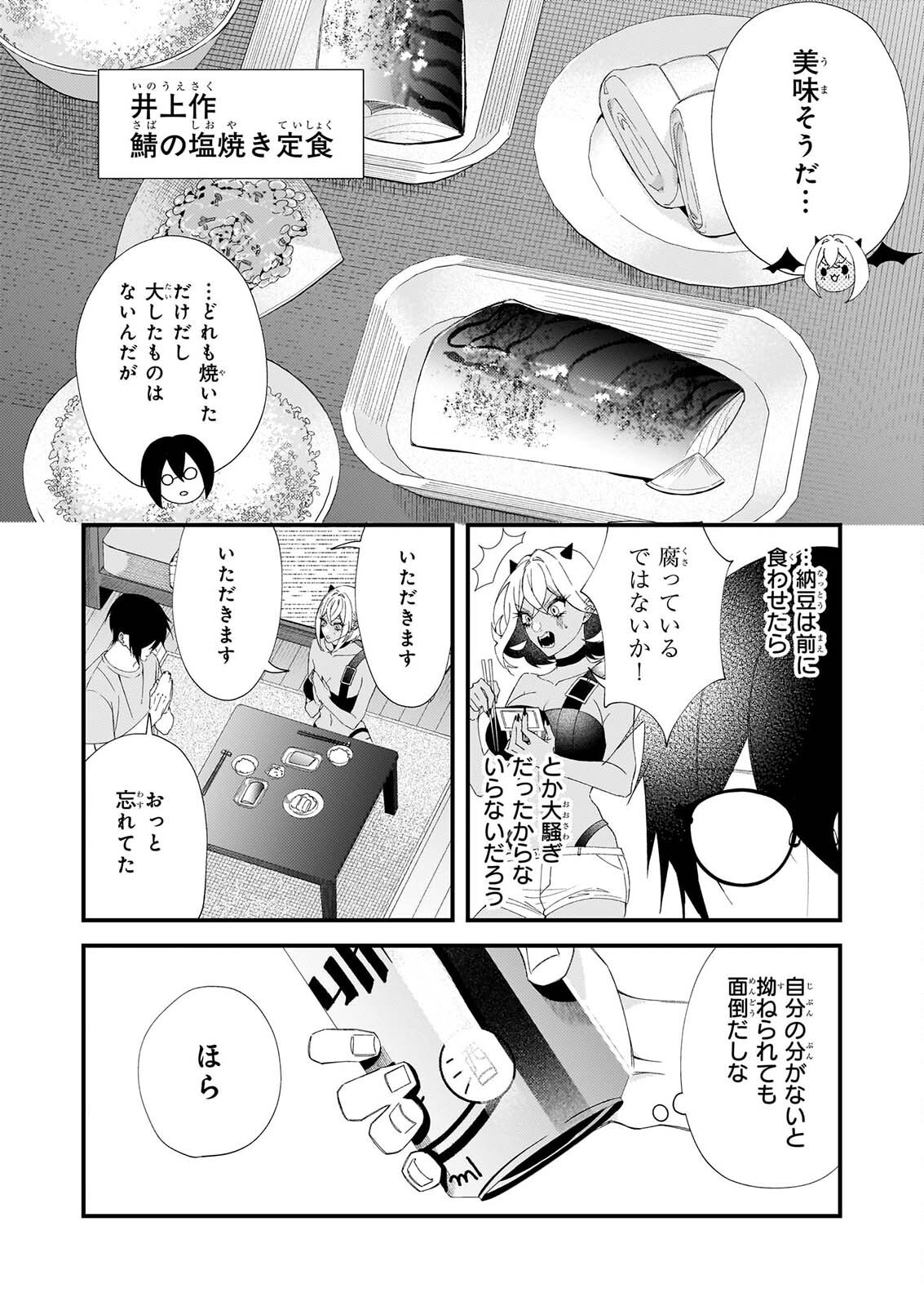 AKUMA SAN NO 8 JO ONE-ROOM AMAYAKASHI GOHAN Chapter 3 page 16 - nihonkuni.com