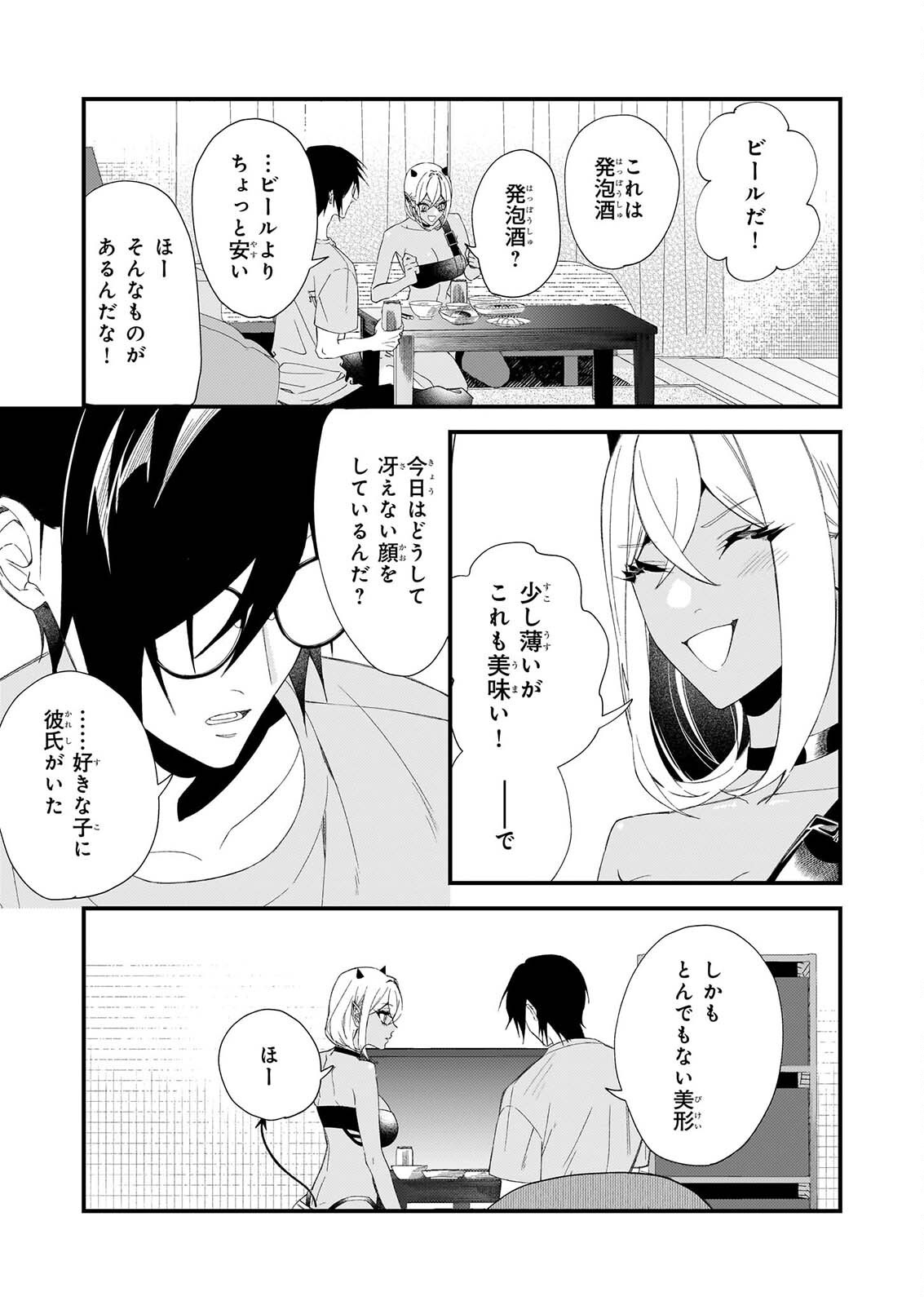 AKUMA SAN NO 8 JO ONE-ROOM AMAYAKASHI GOHAN Chapter 3 page 17 - nihonkuni.com