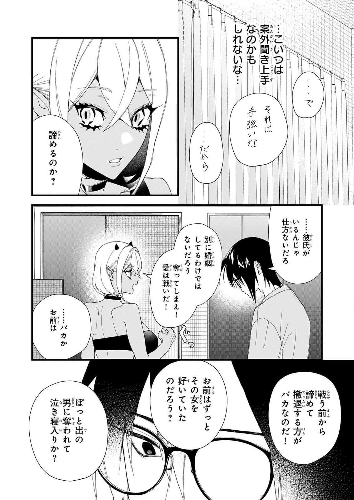 AKUMA SAN NO 8 JO ONE-ROOM AMAYAKASHI GOHAN Chapter 3 page 18 - nihonkuni.com