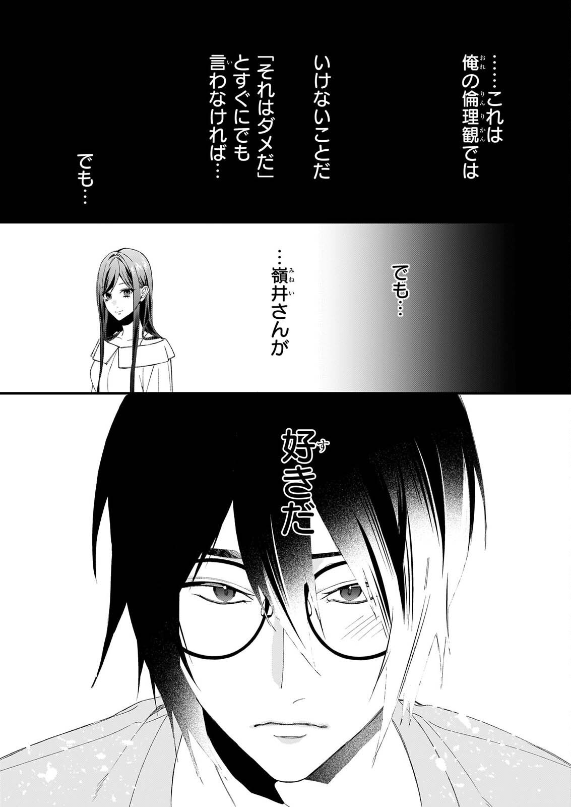 AKUMA SAN NO 8 JO ONE-ROOM AMAYAKASHI GOHAN Chapter 3 page 19 - nihonkuni.com