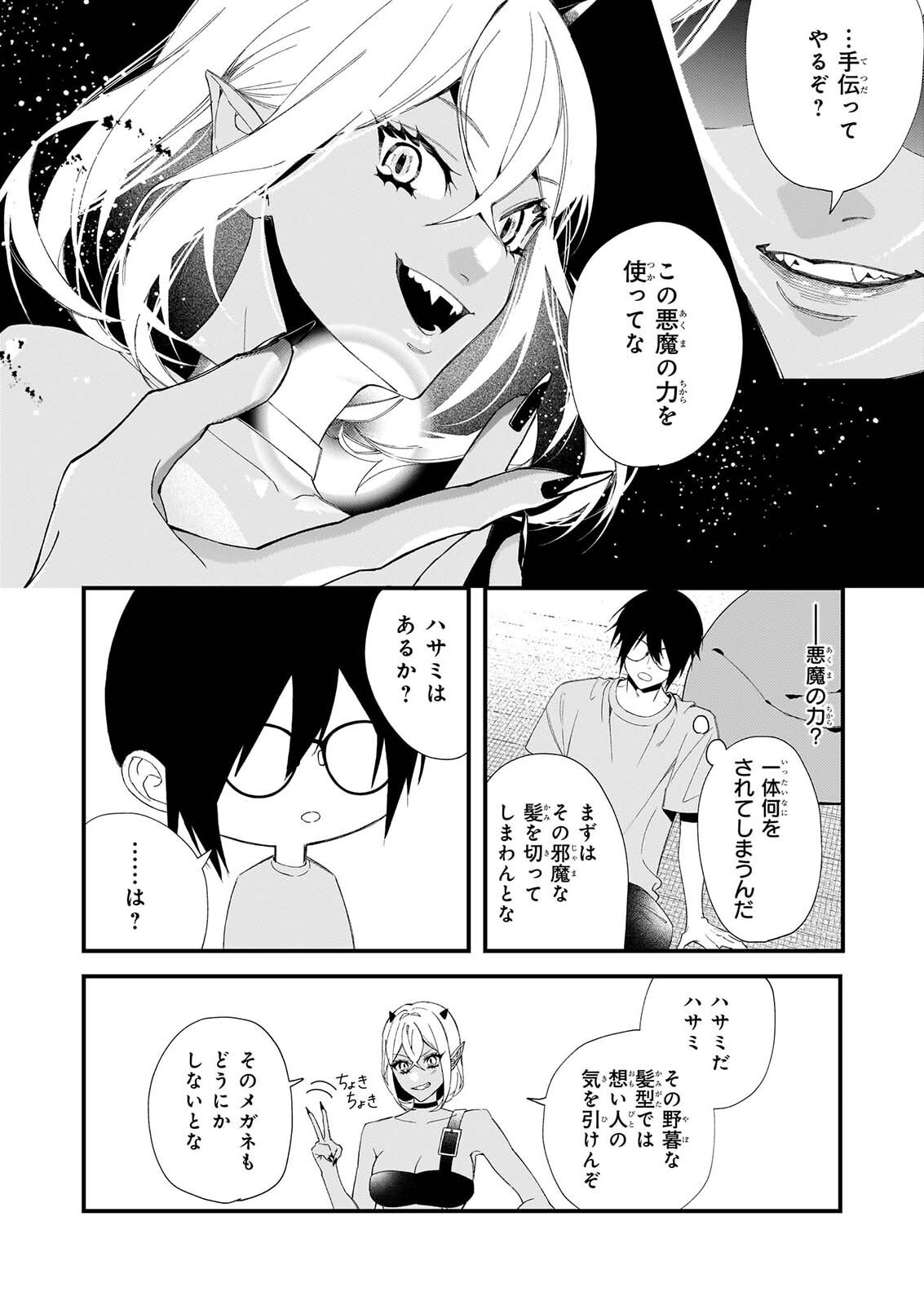 AKUMA SAN NO 8 JO ONE-ROOM AMAYAKASHI GOHAN Chapter 3 page 20 - nihonkuni.com