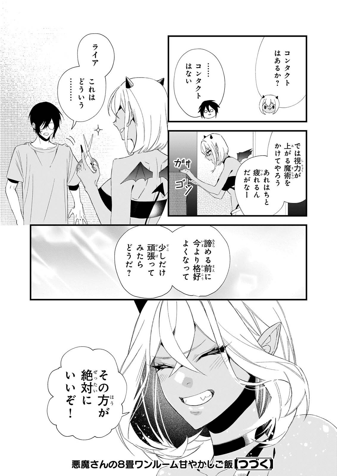 AKUMA SAN NO 8 JO ONE-ROOM AMAYAKASHI GOHAN Chapter 3 page 21 - nihonkuni.com