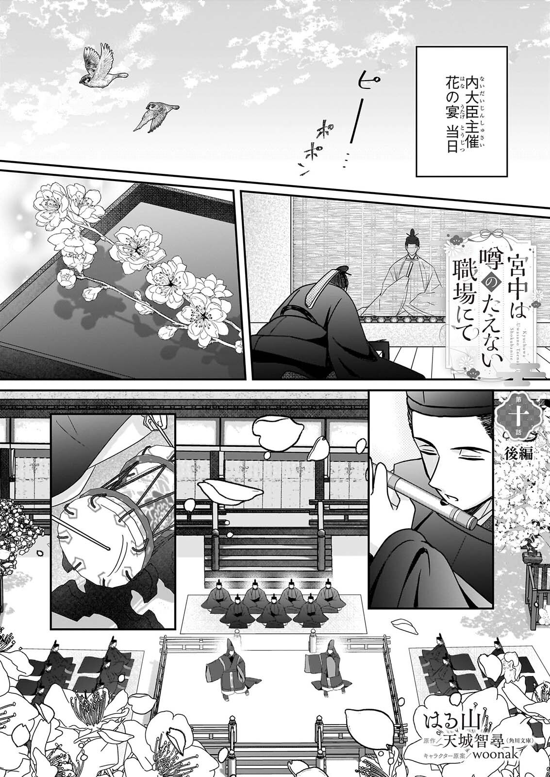 KYUCHU WA UWASA NO TAENAI SHOKUBA NITE Chapter 10.2 page 1 - nihonkuni.com