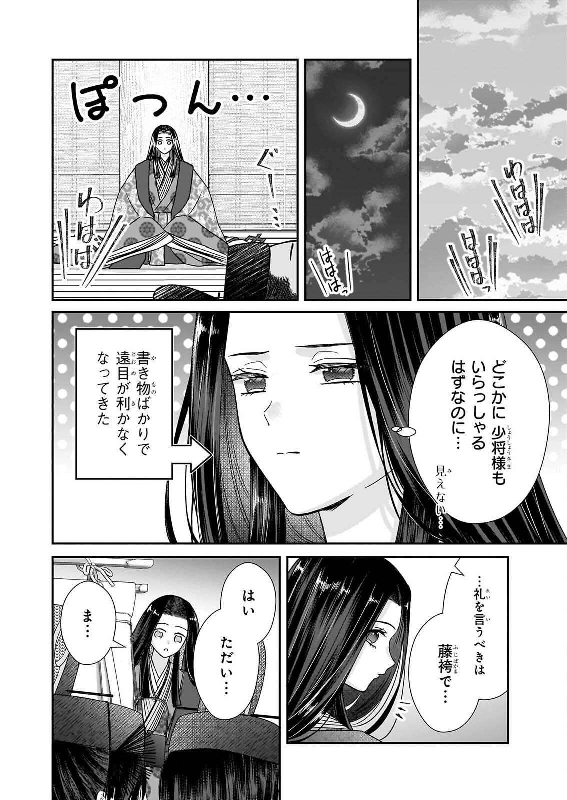 KYUCHU WA UWASA NO TAENAI SHOKUBA NITE Chapter 10.2 page 3 - nihonkuni.com