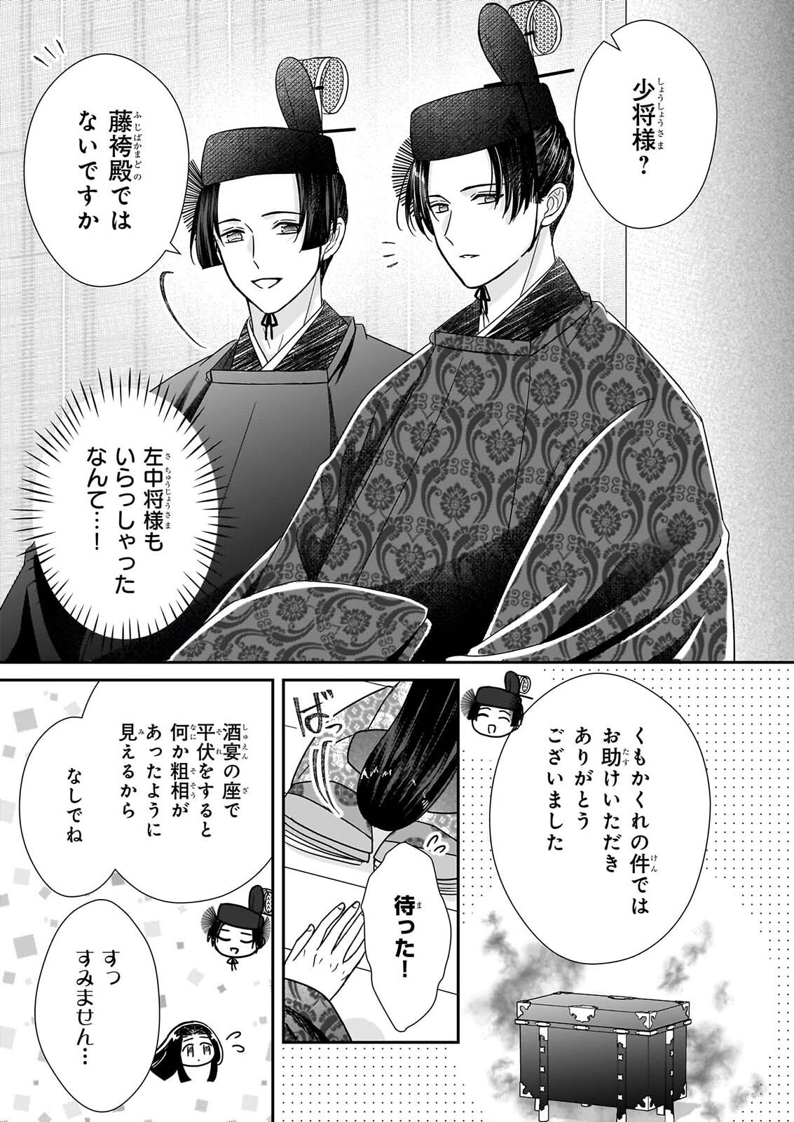 KYUCHU WA UWASA NO TAENAI SHOKUBA NITE Chapter 10.2 page 4 - nihonkuni.com