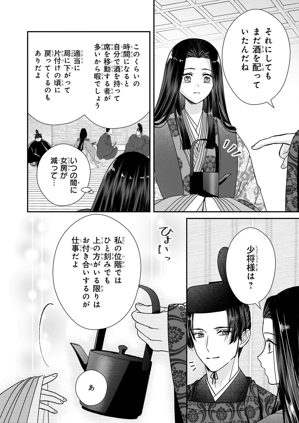 KYUCHU WA UWASA NO TAENAI SHOKUBA NITE Chapter 10.2 page 5 - nihonkuni.com