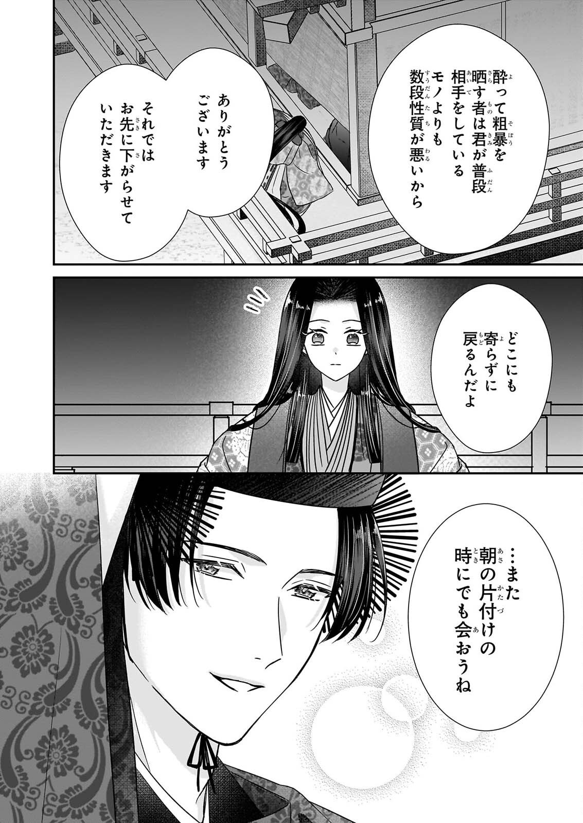 KYUCHU WA UWASA NO TAENAI SHOKUBA NITE Chapter 10.2 page 7 - nihonkuni.com