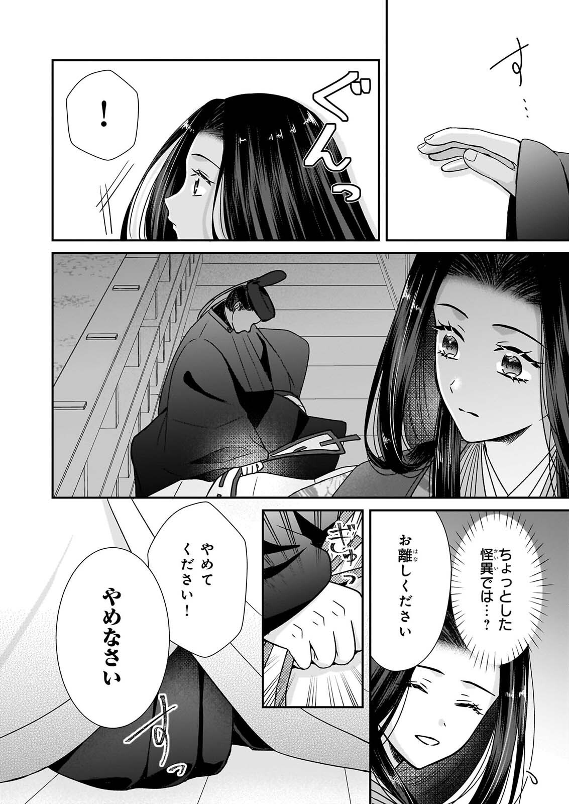 KYUCHU WA UWASA NO TAENAI SHOKUBA NITE Chapter 10.2 page 9 - nihonkuni.com