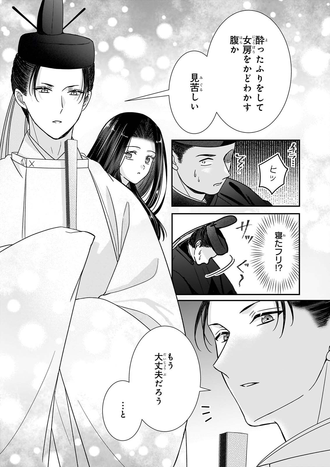 KYUCHU WA UWASA NO TAENAI SHOKUBA NITE Chapter 10.2 page 10 - nihonkuni.com