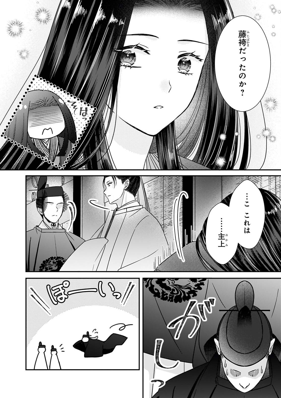 KYUCHU WA UWASA NO TAENAI SHOKUBA NITE Chapter 10.2 page 11 - nihonkuni.com