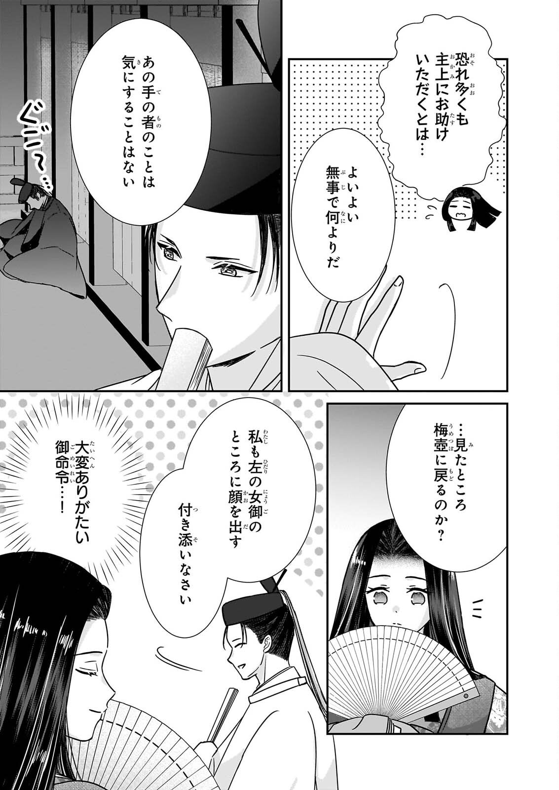 KYUCHU WA UWASA NO TAENAI SHOKUBA NITE Chapter 10.2 page 12 - nihonkuni.com