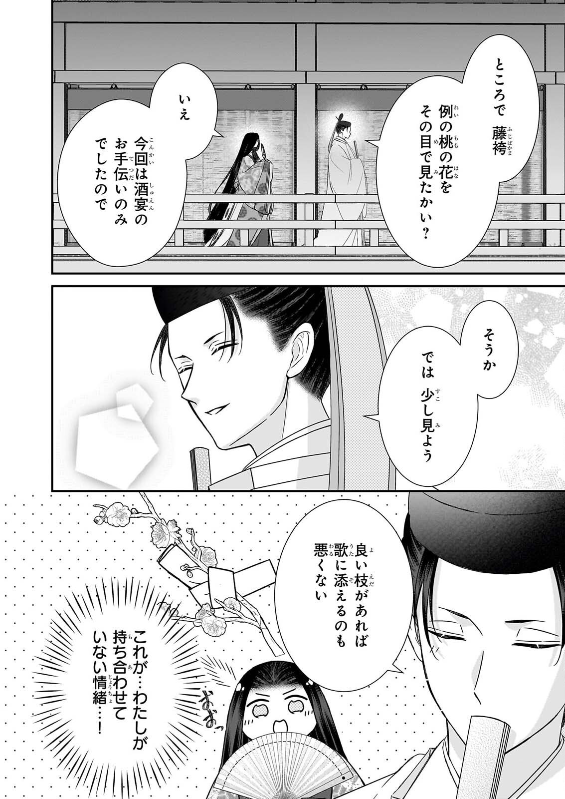 KYUCHU WA UWASA NO TAENAI SHOKUBA NITE Chapter 10.2 page 13 - nihonkuni.com